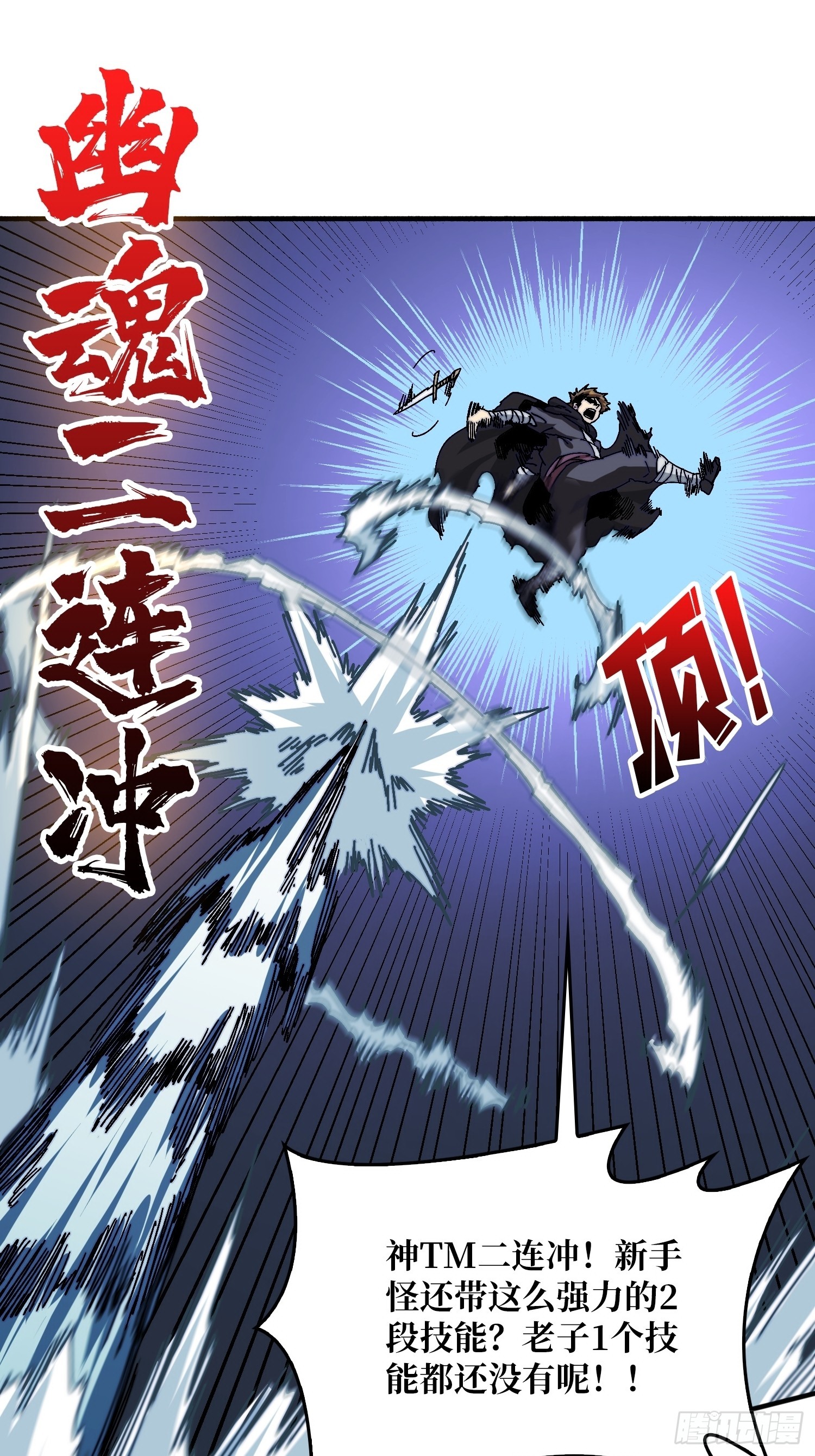 《掌控游戏异界成王》02 欢迎来到征战在线 第41页