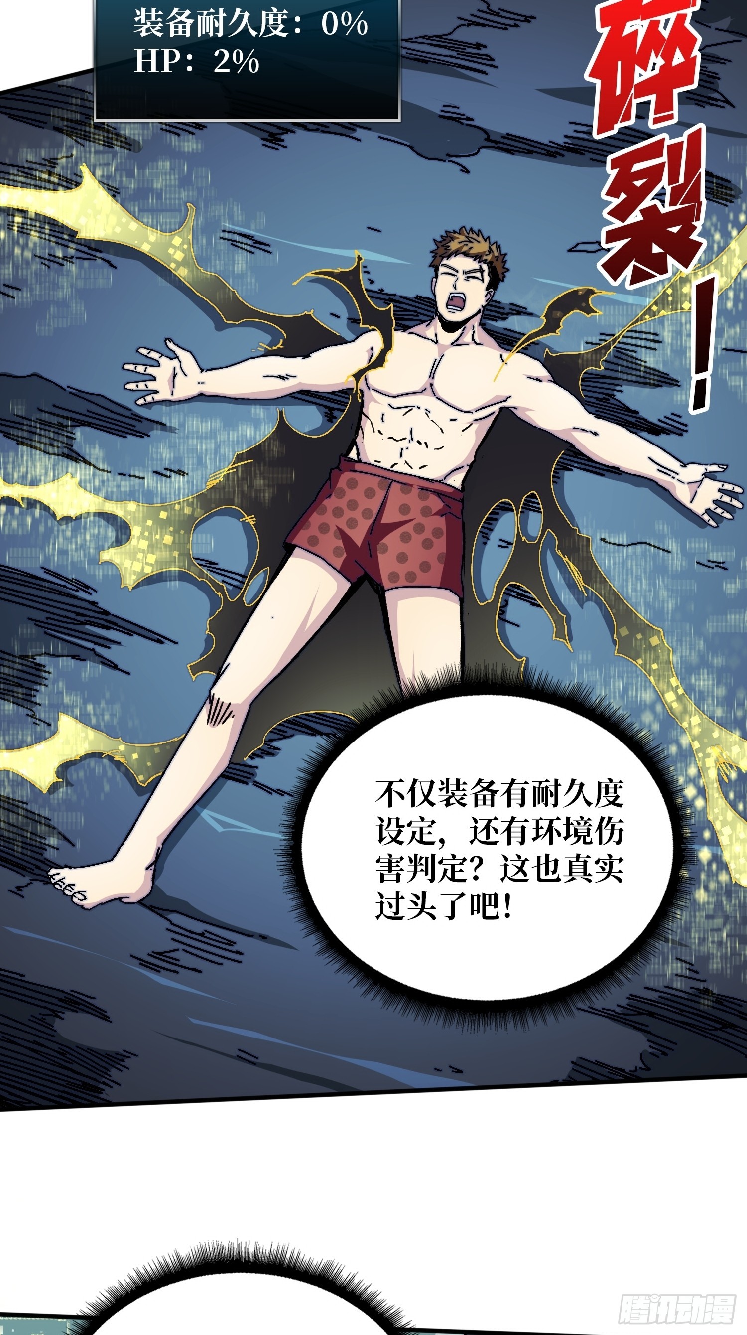《掌控游戏异界成王》02 欢迎来到征战在线 第43页