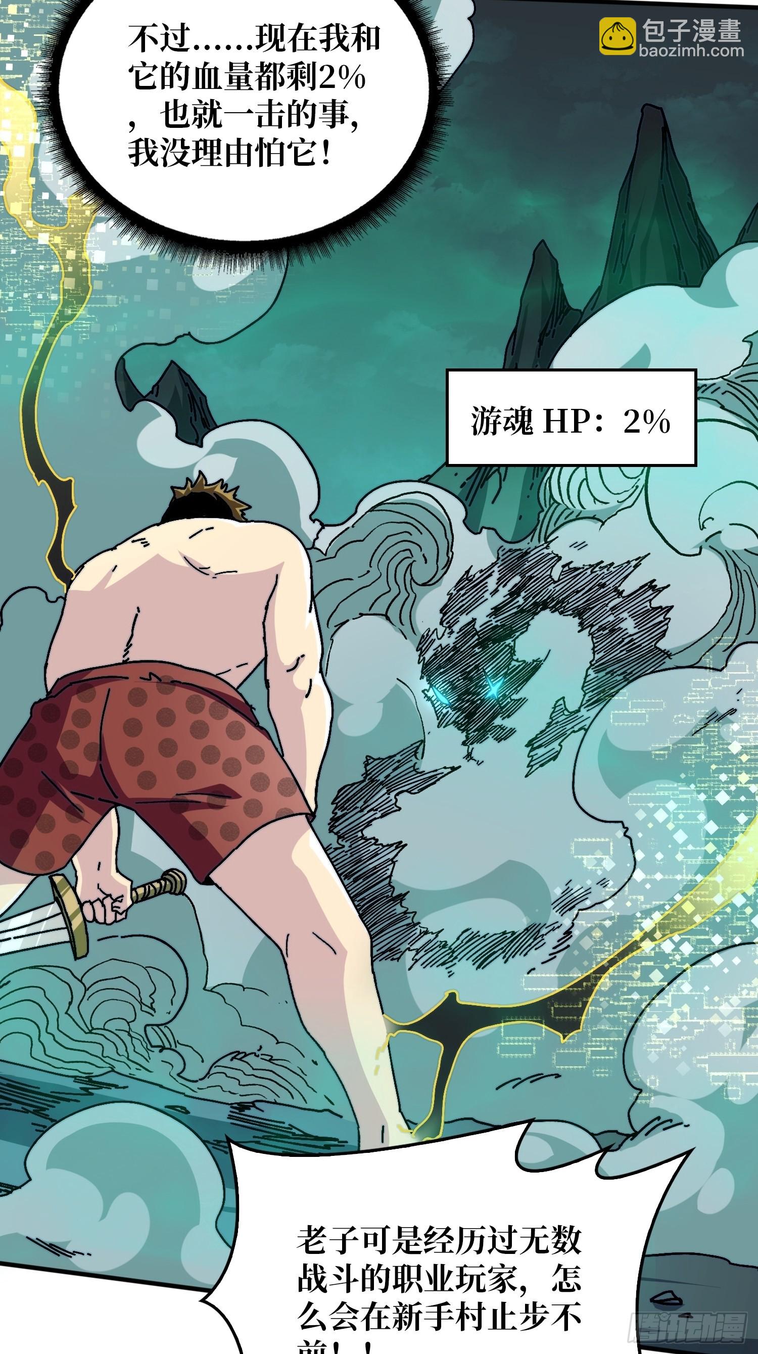 《掌控游戏异界成王》02 欢迎来到征战在线 第44页