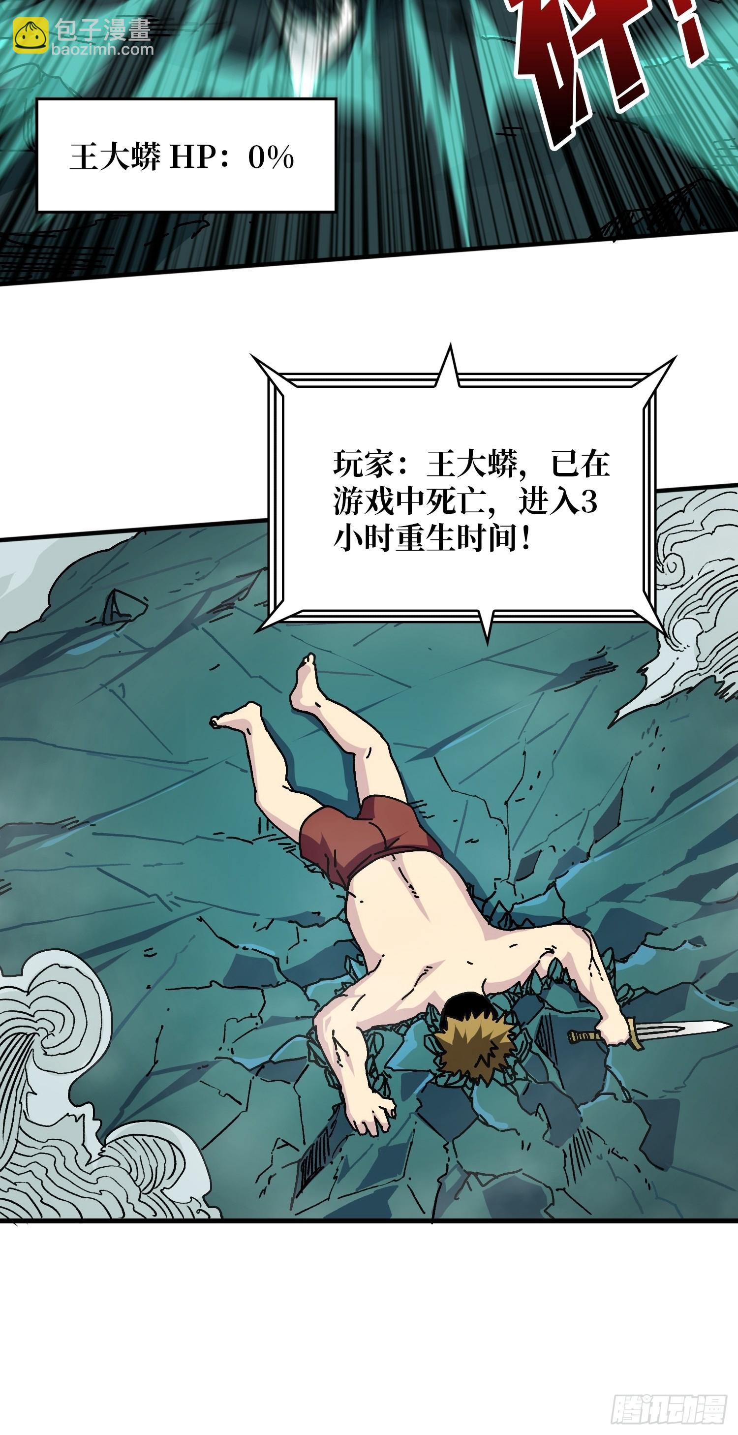 《掌控游戏异界成王》02 欢迎来到征战在线 第48页