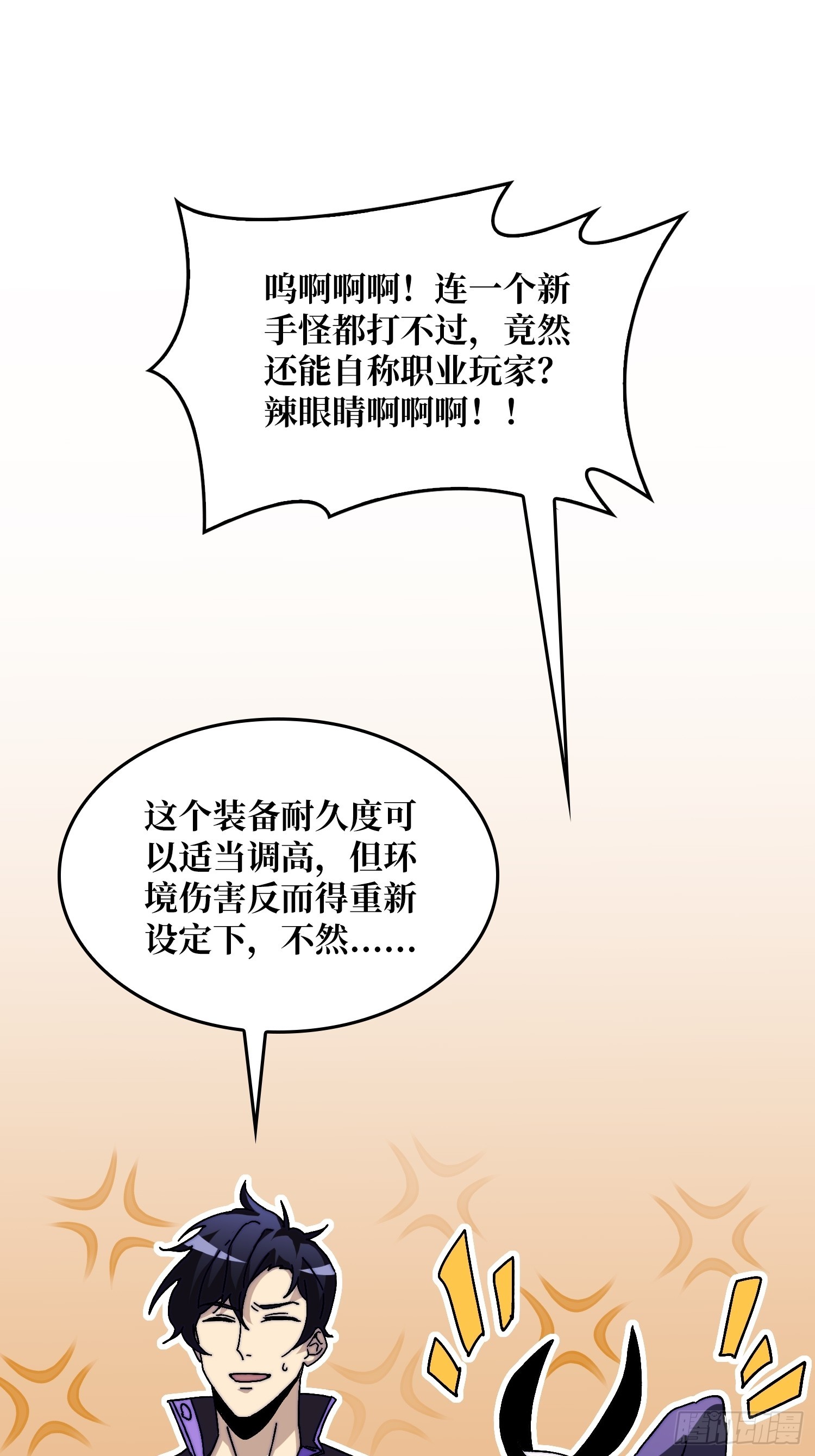 《掌控游戏异界成王》02 欢迎来到征战在线 第49页