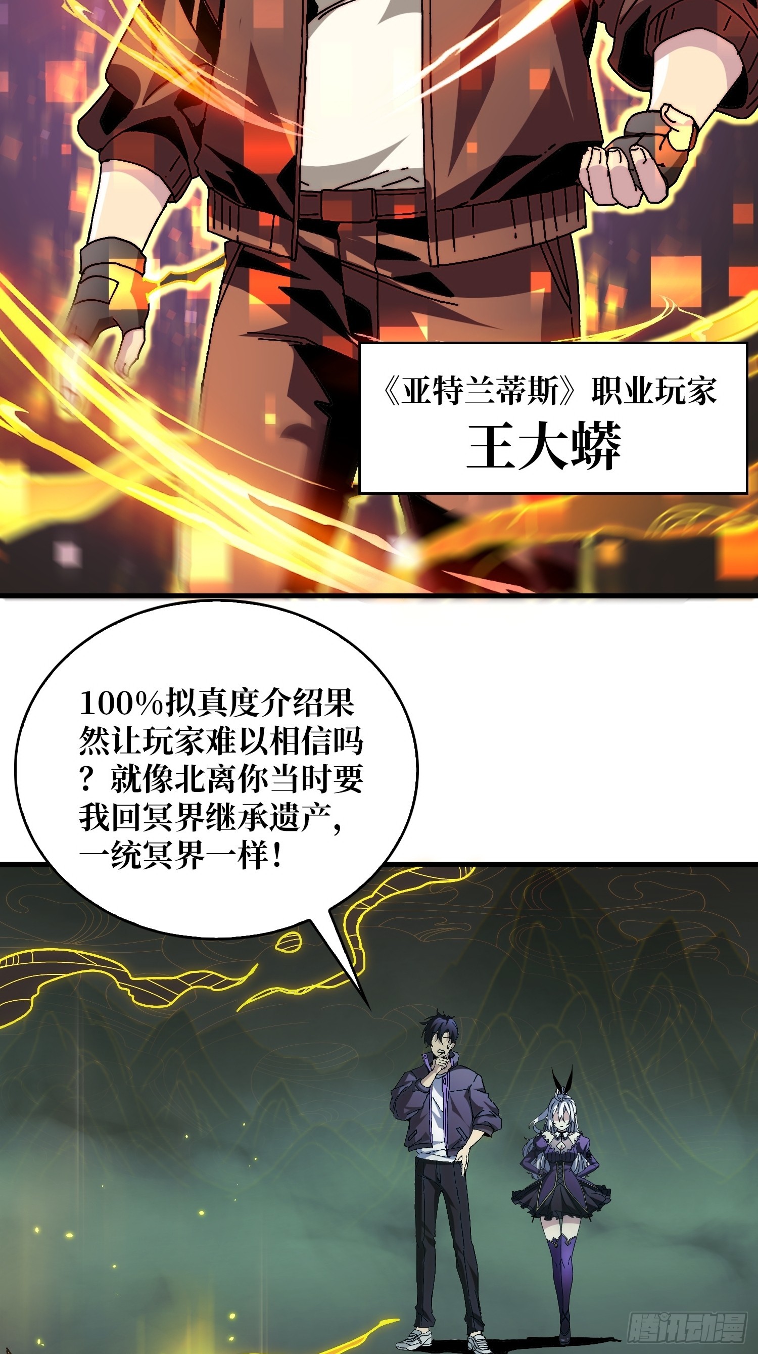 《掌控游戏异界成王》02 欢迎来到征战在线 第4页