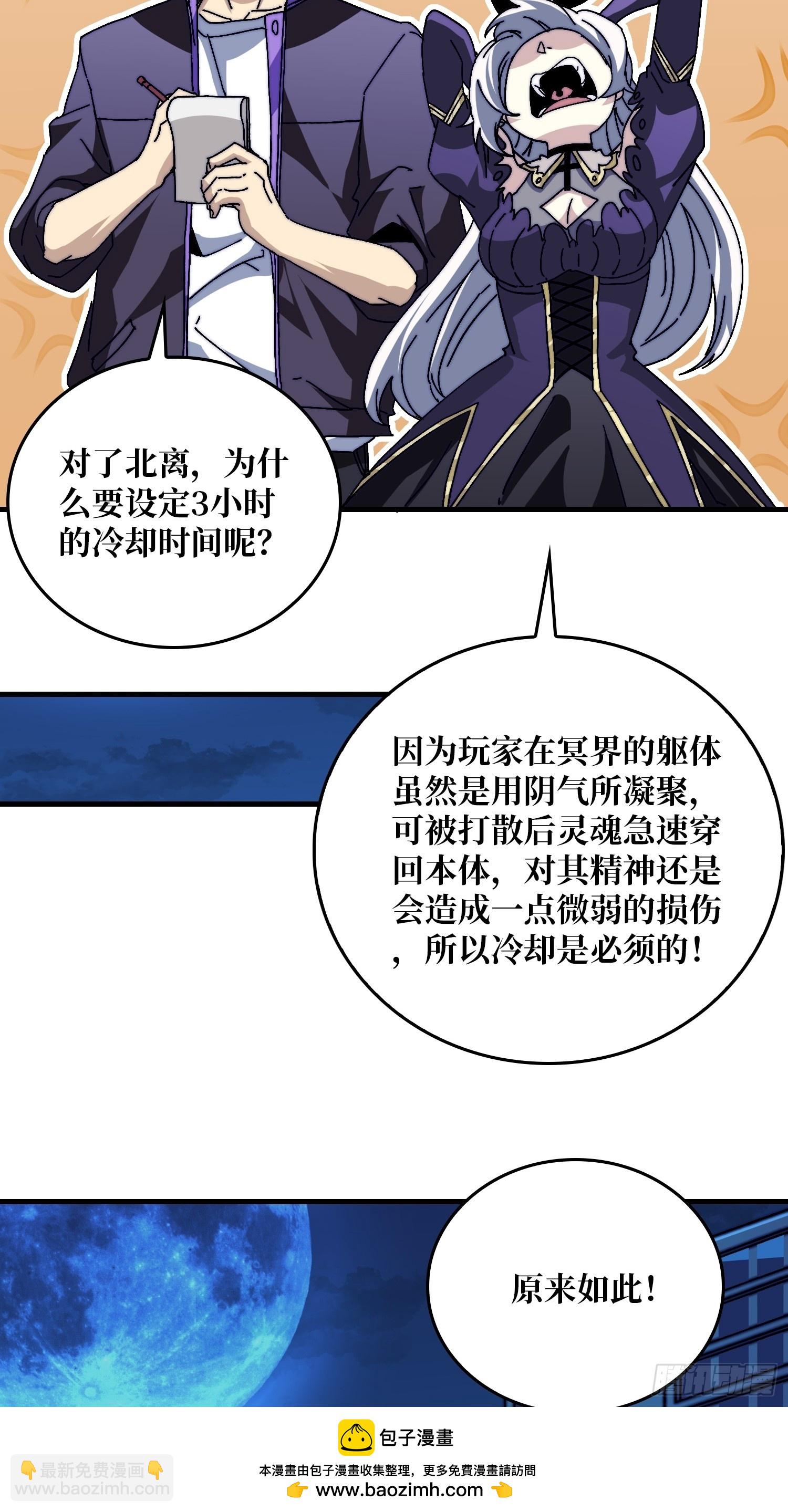 《掌控游戏异界成王》02 欢迎来到征战在线 第50页