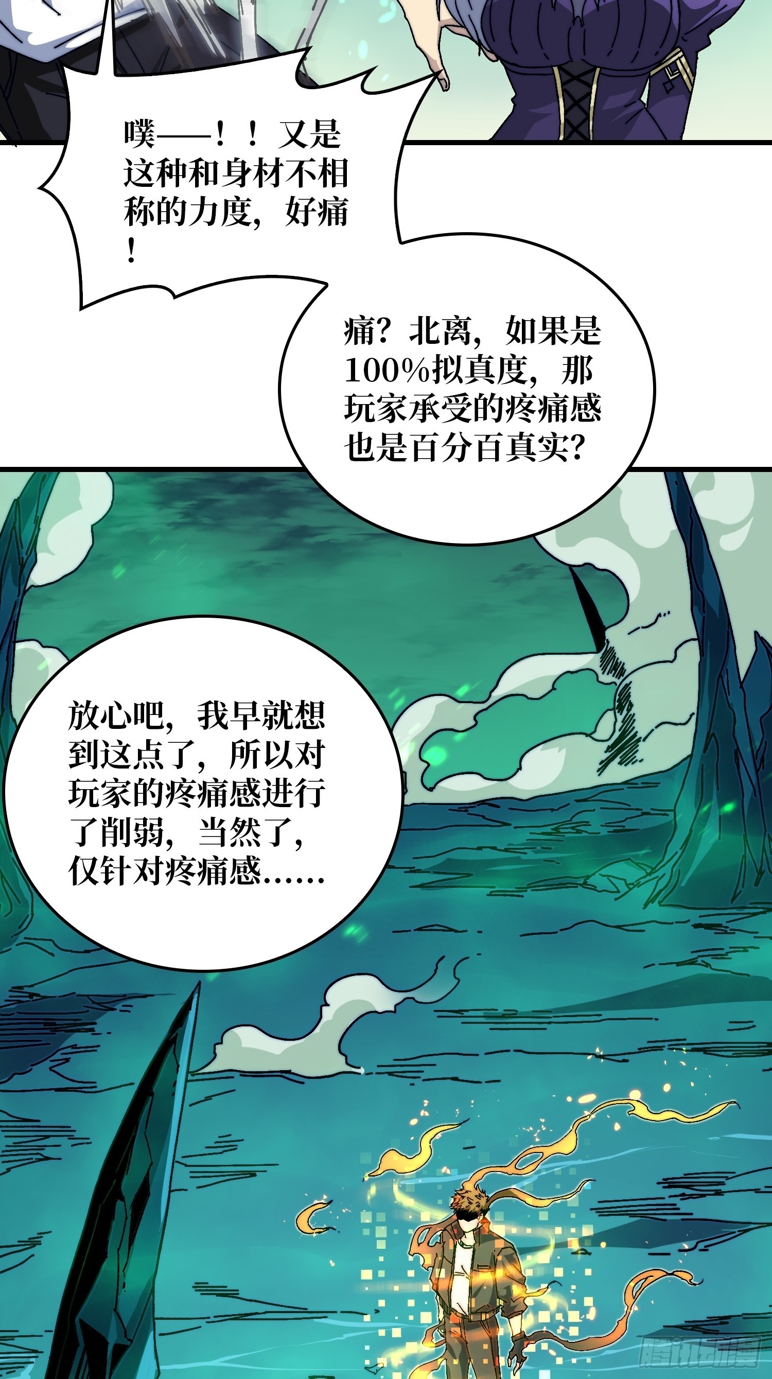 《掌控游戏异界成王》02 欢迎来到征战在线 第6页