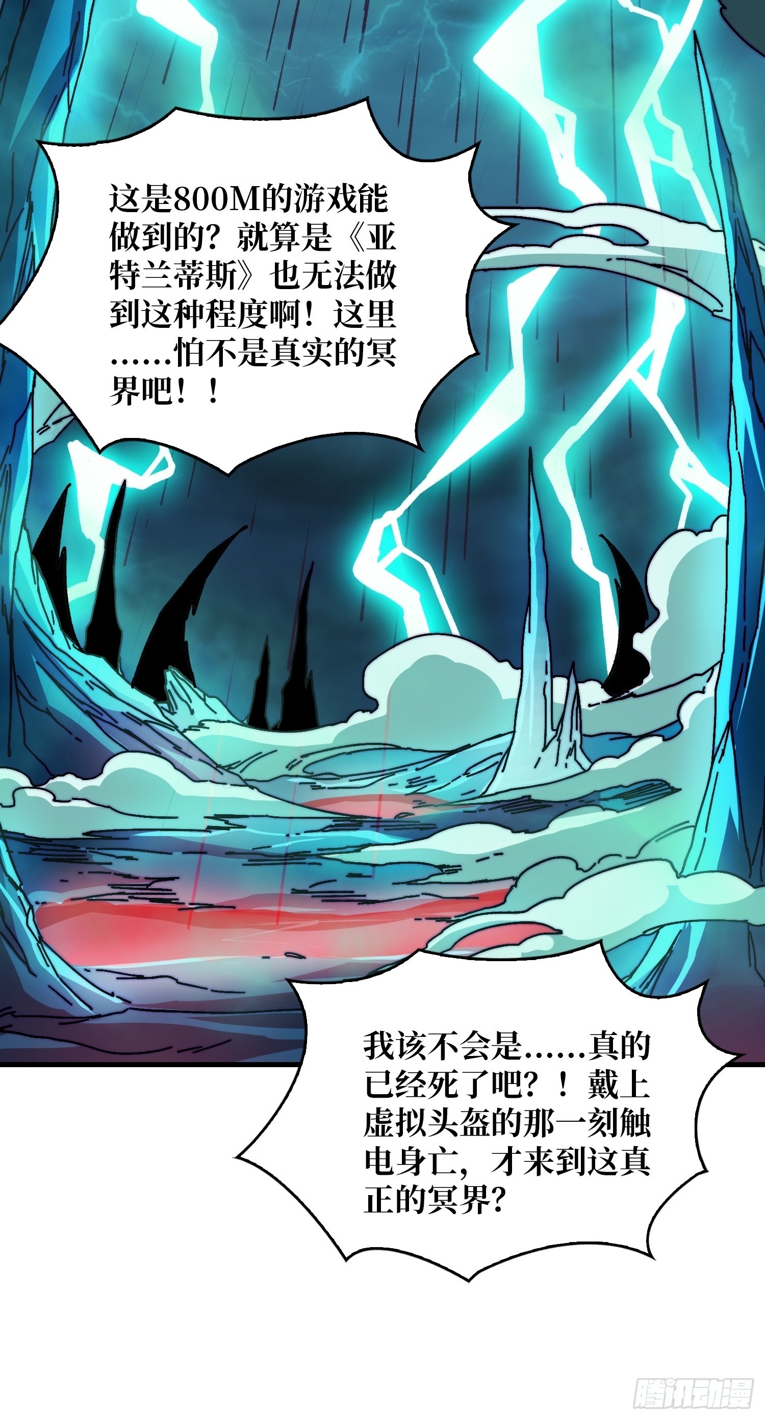 《掌控游戏异界成王》02 欢迎来到征战在线 第9页
