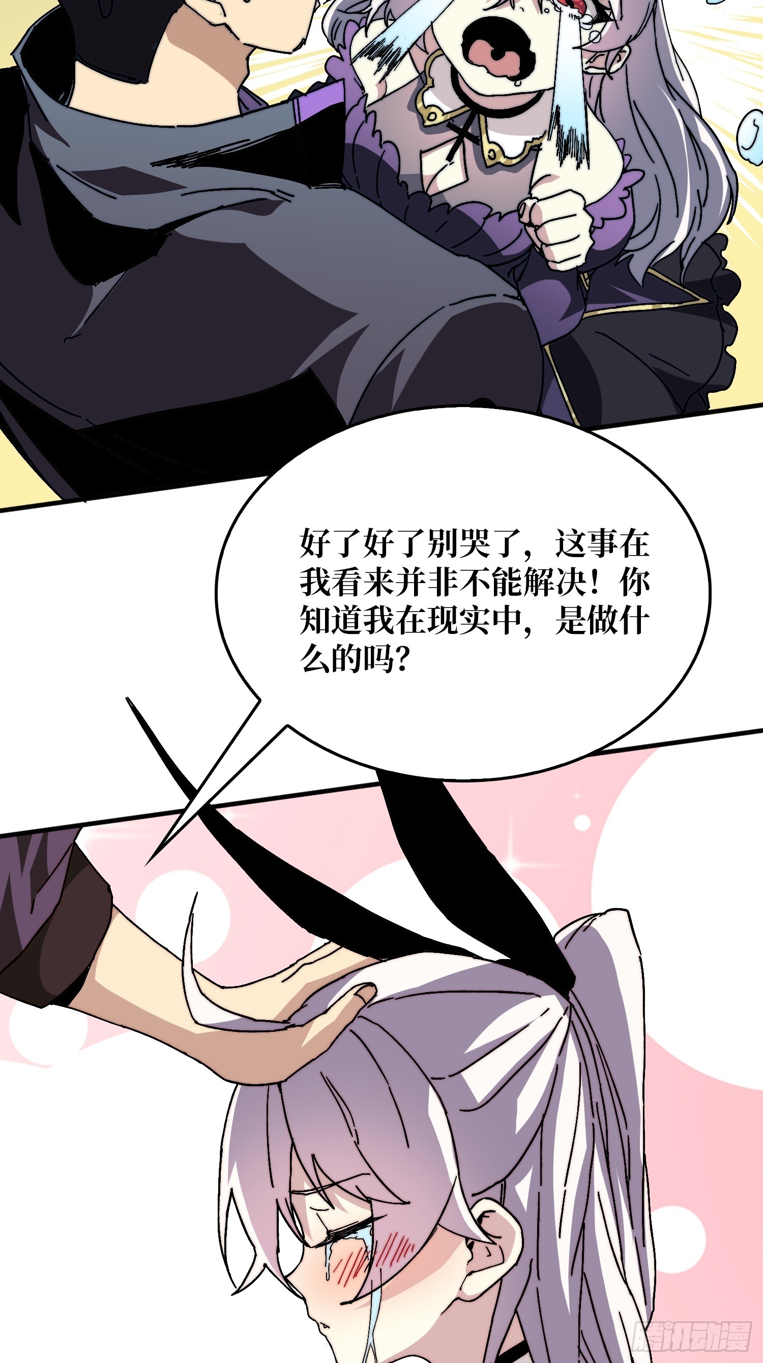 《掌控游戏异界成王》01 突如其来的遗产 第35页