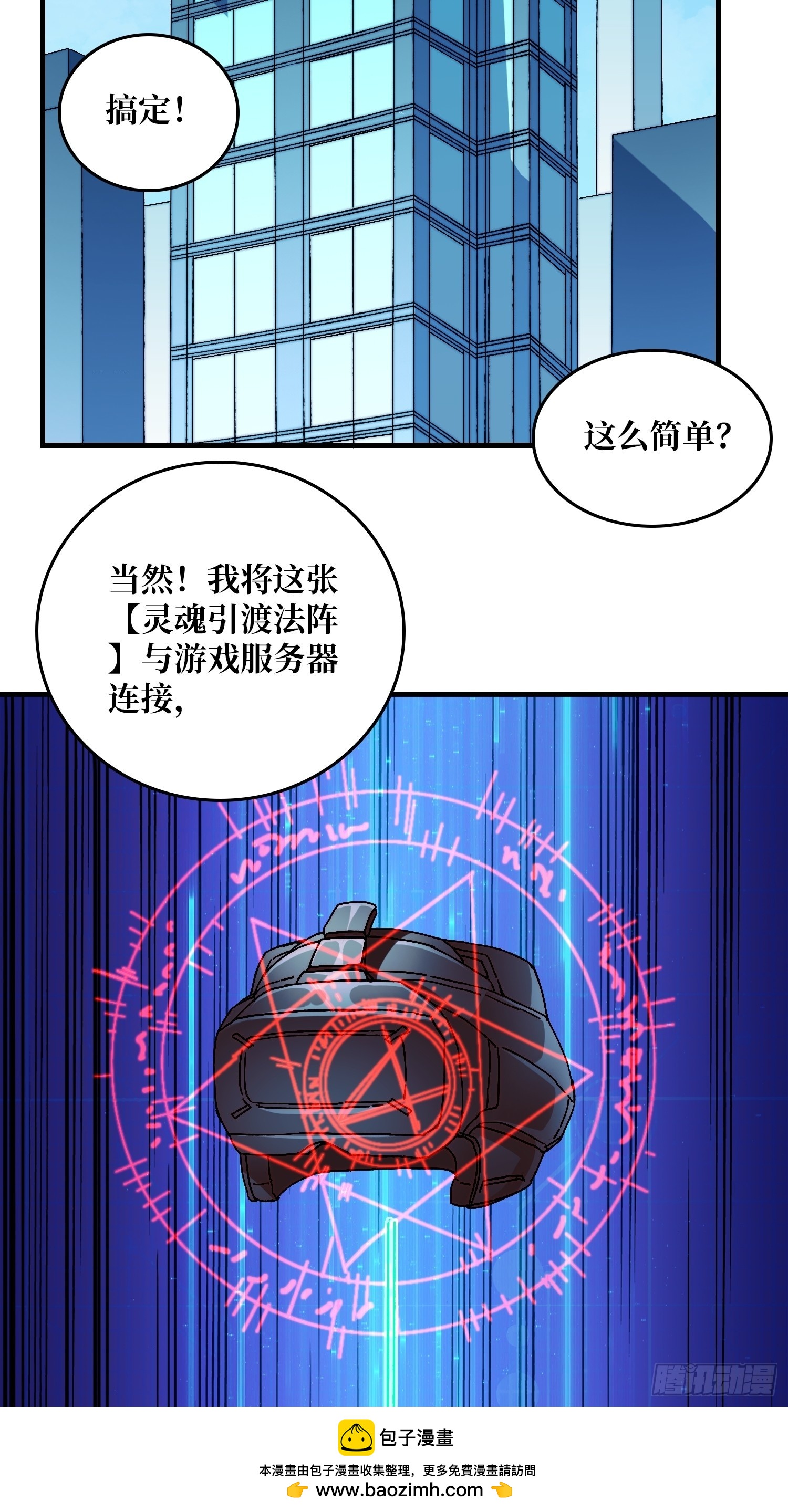 《掌控游戏异界成王》01 突如其来的遗产 第50页