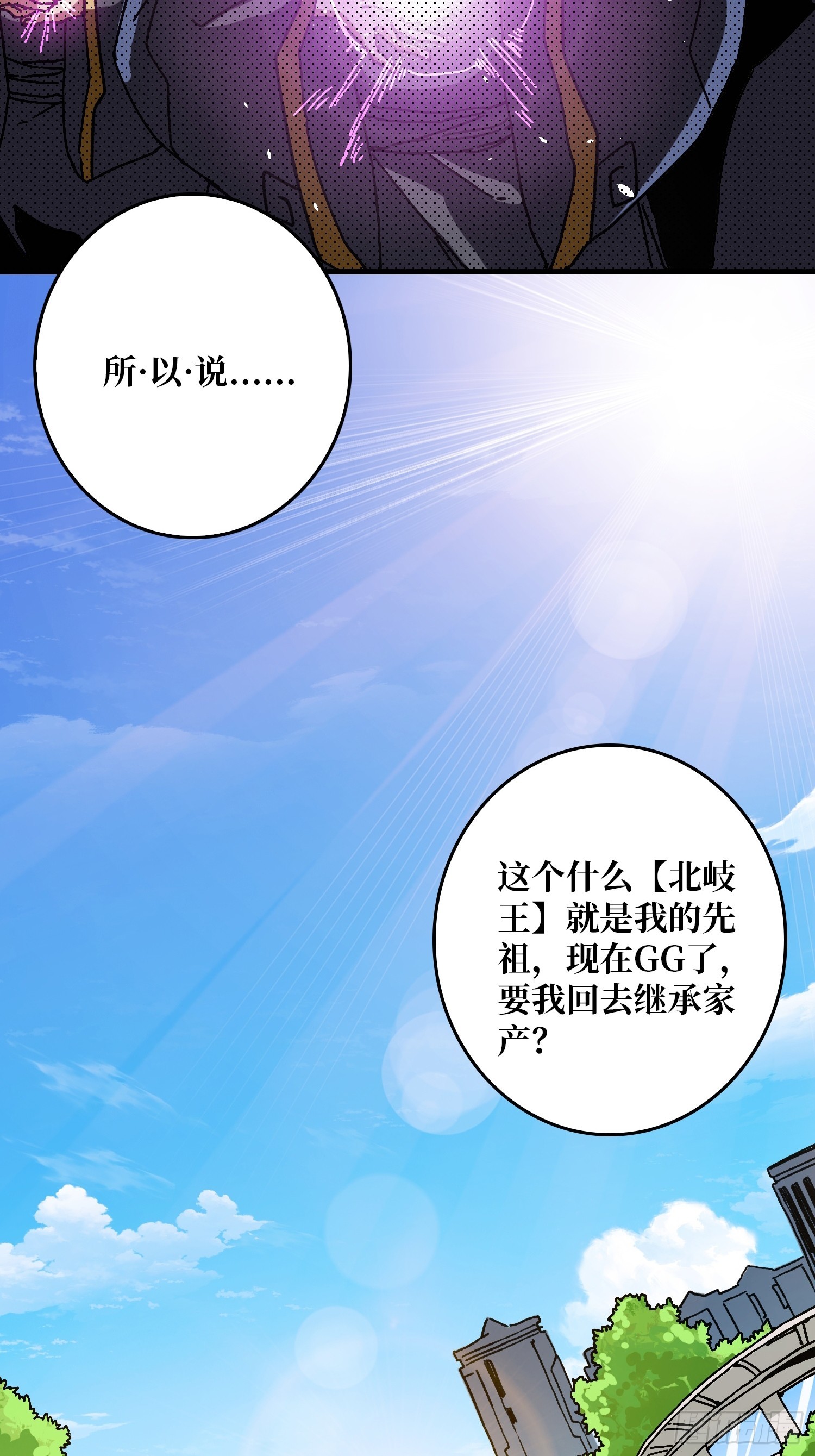 《掌控游戏异界成王》01 突如其来的遗产 第7页