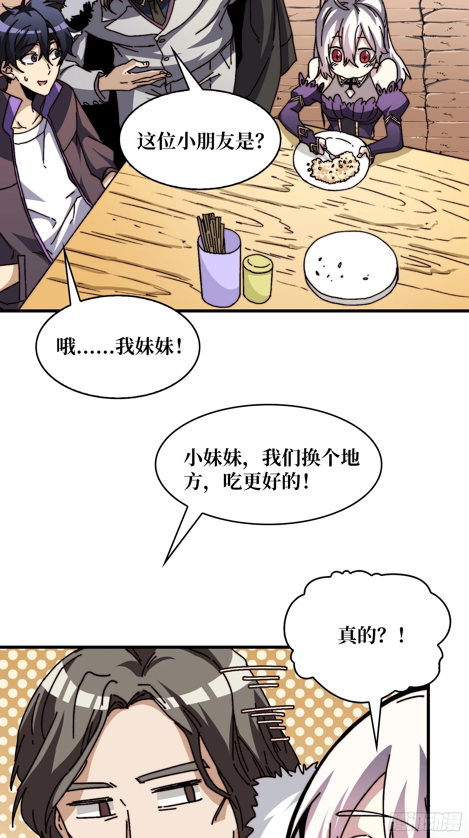 《掌控游戏异界成王》05请别这样诱惑我 第14页