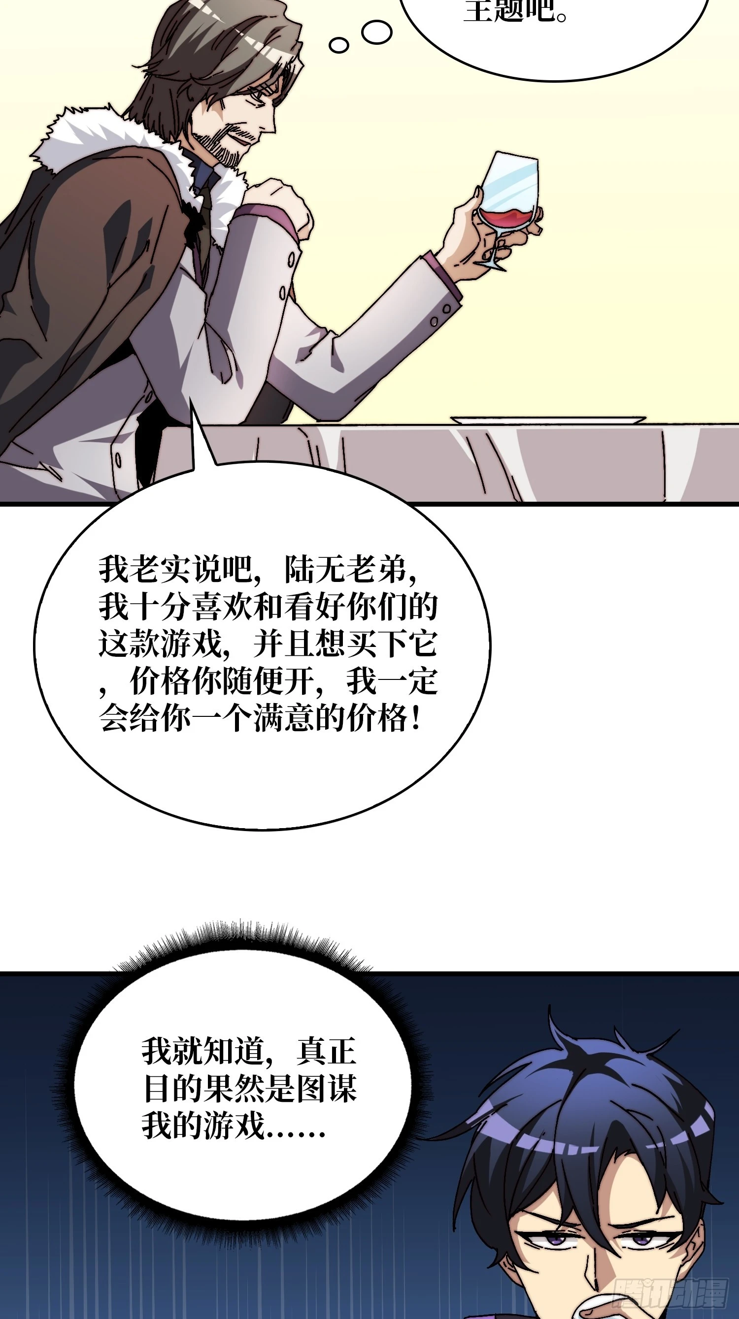 《掌控游戏异界成王》05请别这样诱惑我 第23页
