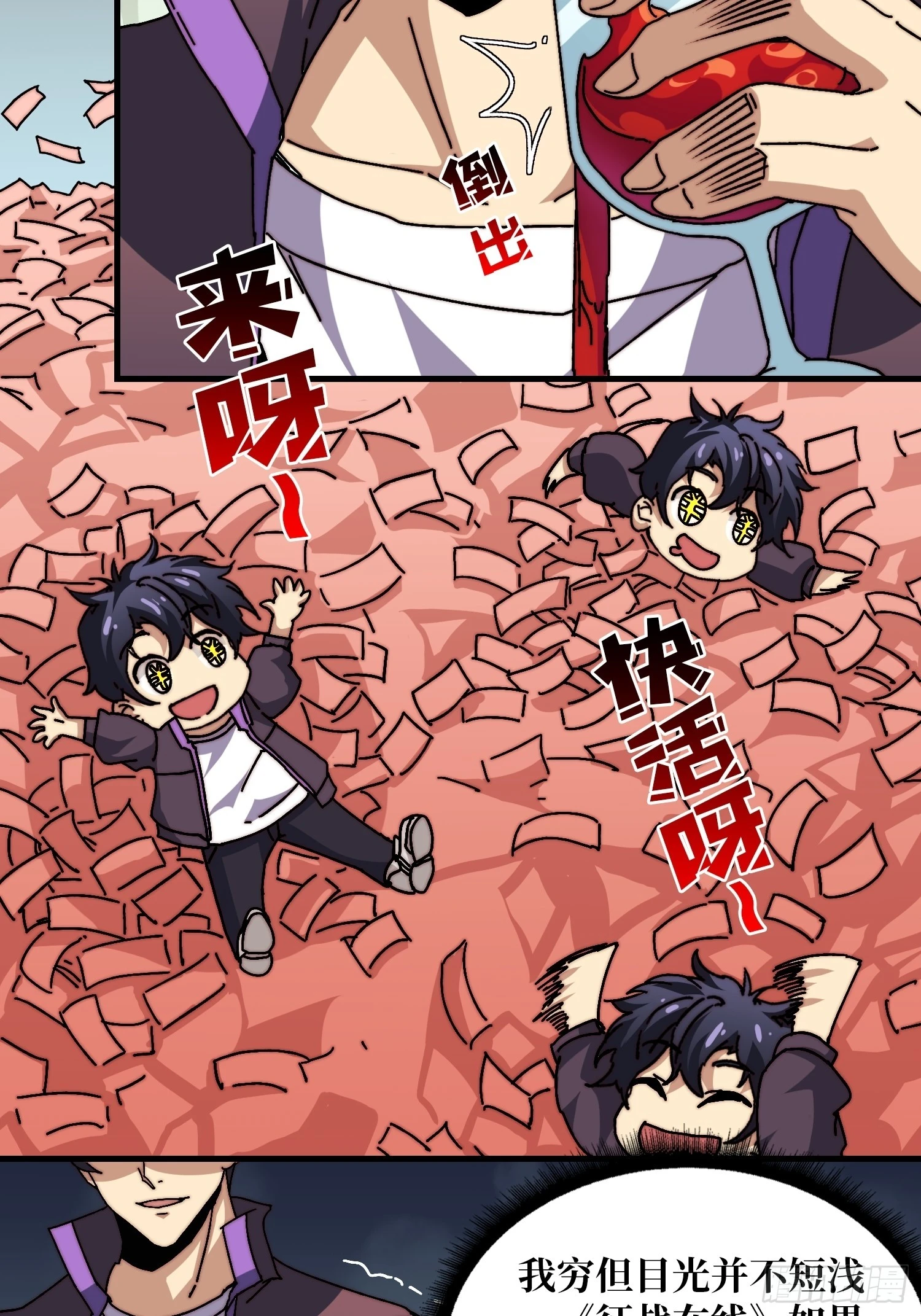 《掌控游戏异界成王》05请别这样诱惑我 第28页