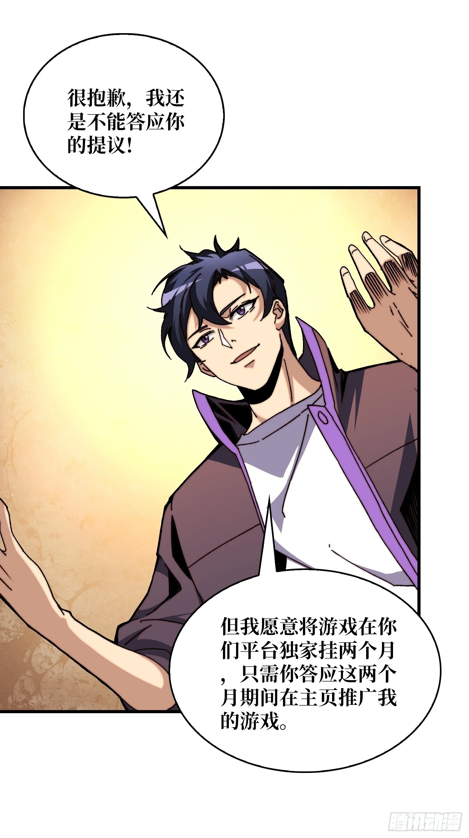 《掌控游戏异界成王》05请别这样诱惑我 第36页