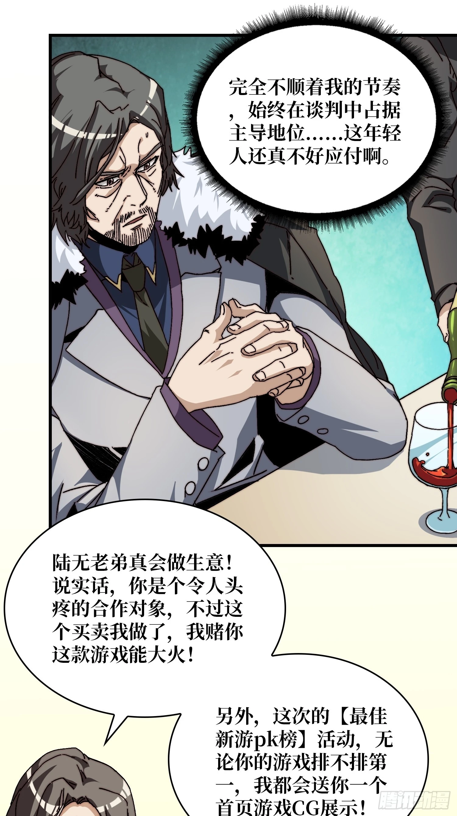 《掌控游戏异界成王》05请别这样诱惑我 第37页