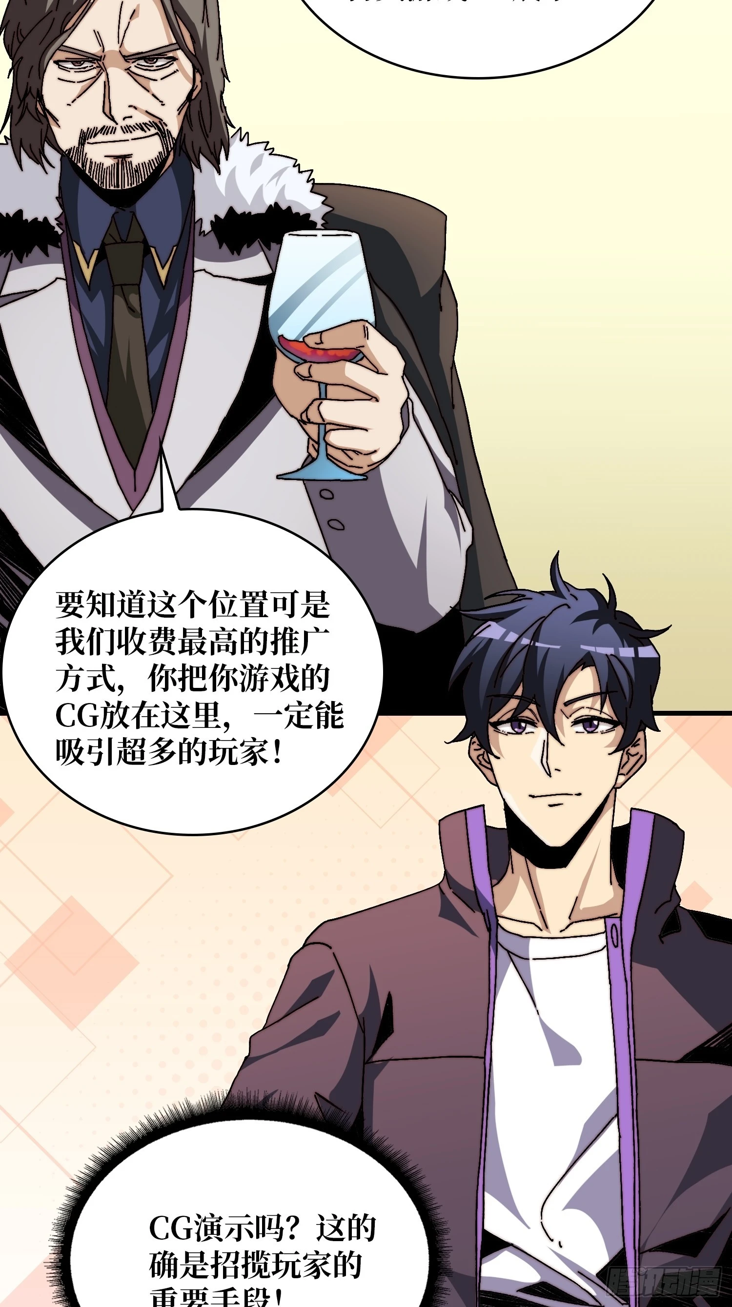 《掌控游戏异界成王》05请别这样诱惑我 第38页