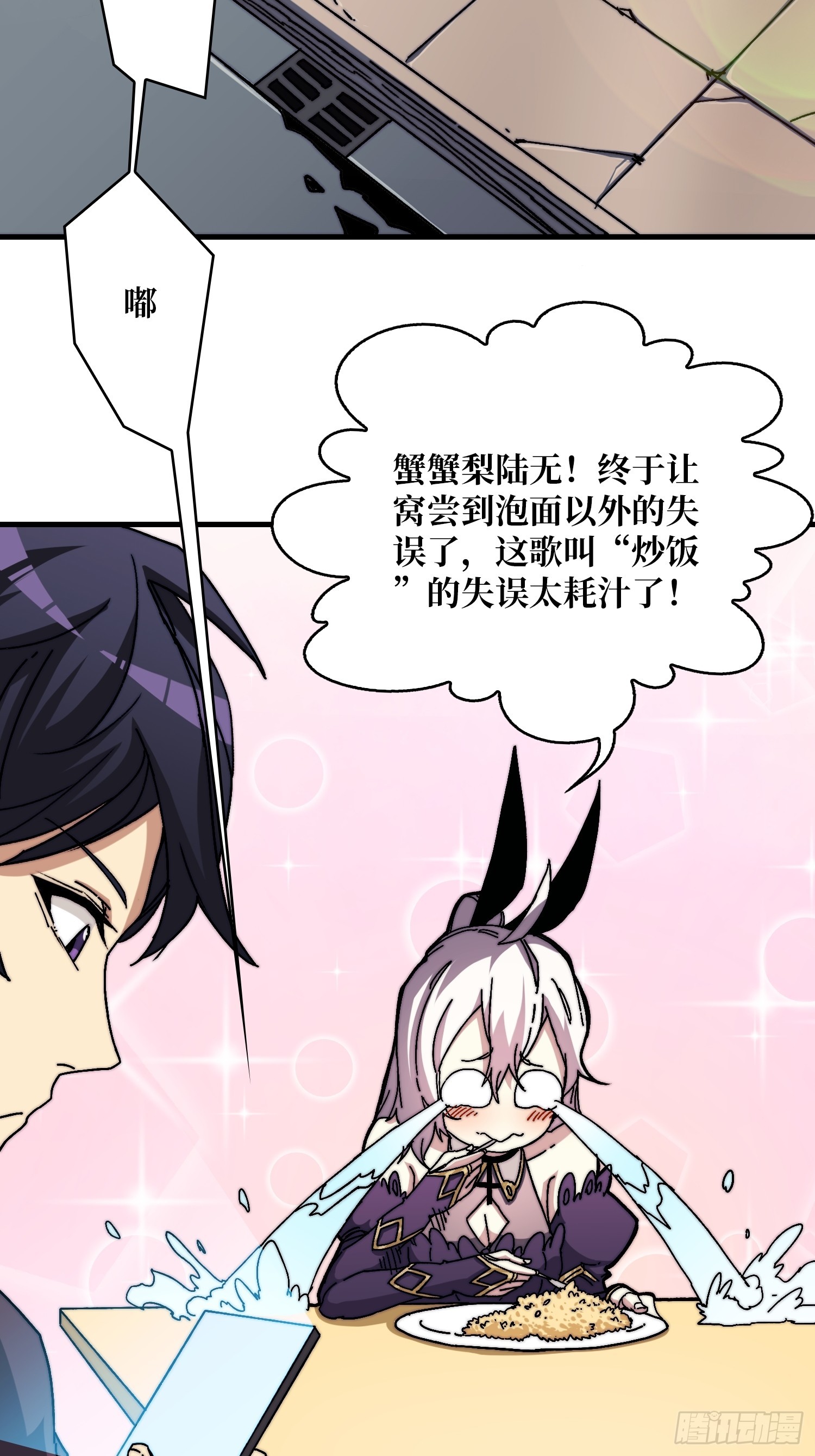 《掌控游戏异界成王》05请别这样诱惑我 第3页