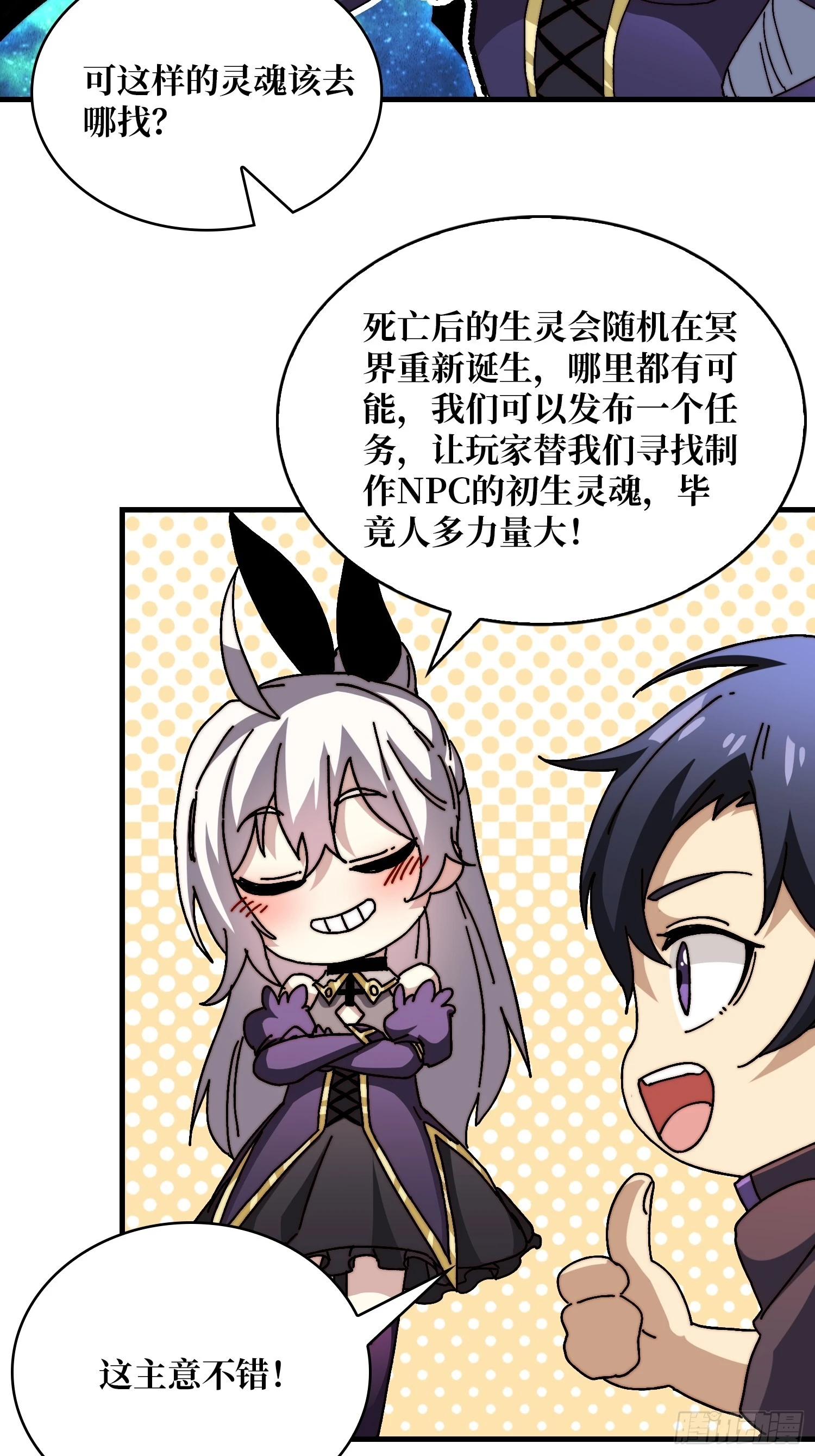 《掌控游戏异界成王》05请别这样诱惑我 第48页