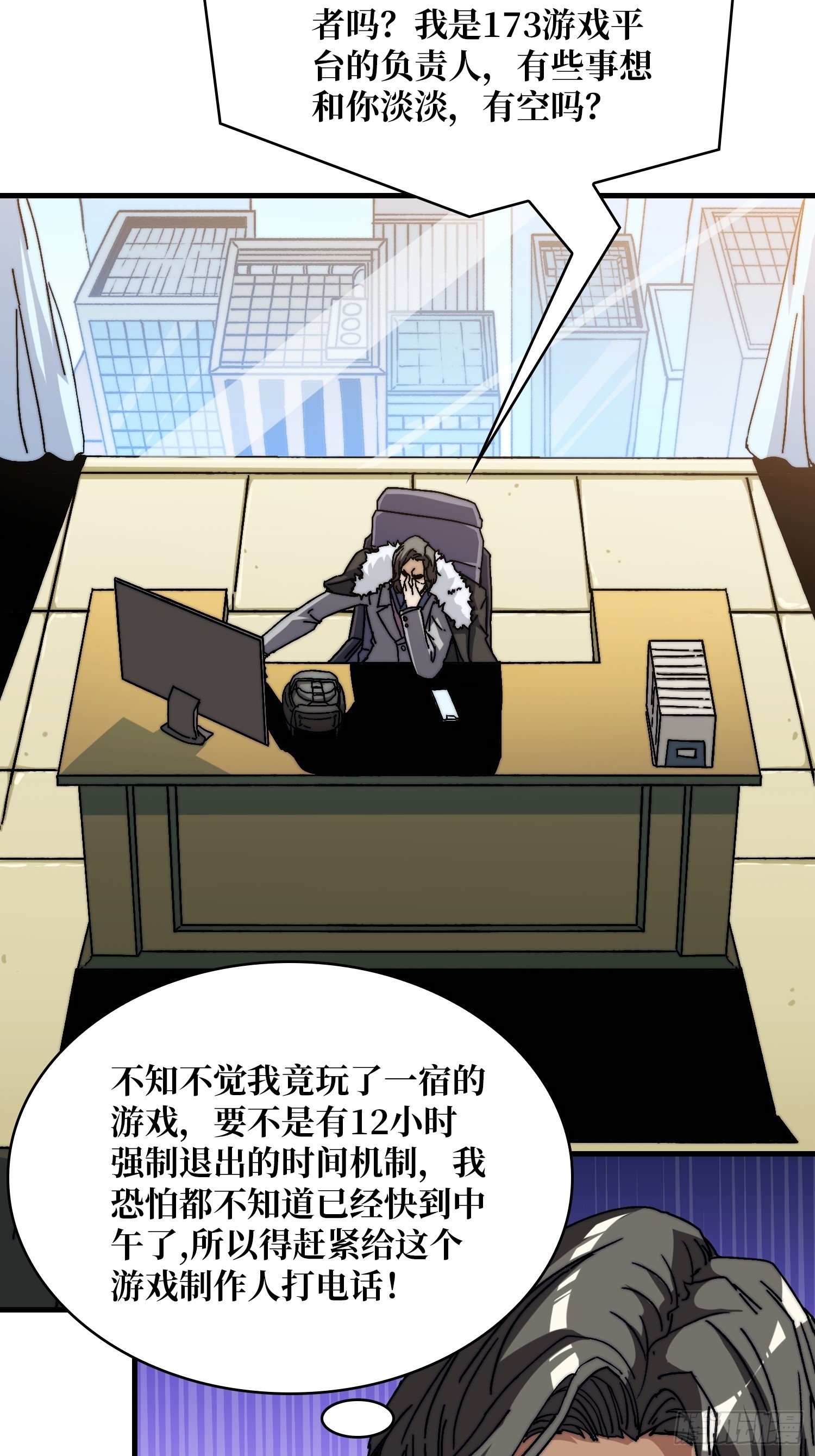 《掌控游戏异界成王》05请别这样诱惑我 第5页