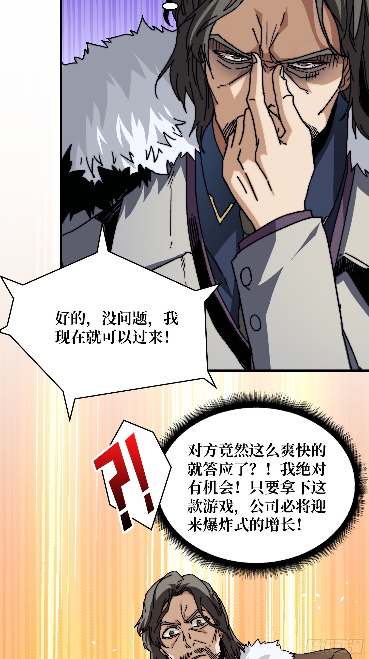 《掌控游戏异界成王》05请别这样诱惑我 第6页