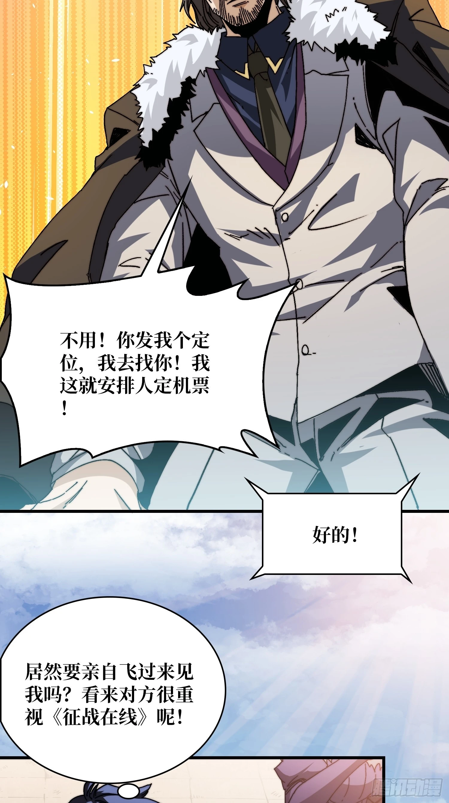 《掌控游戏异界成王》05请别这样诱惑我 第7页