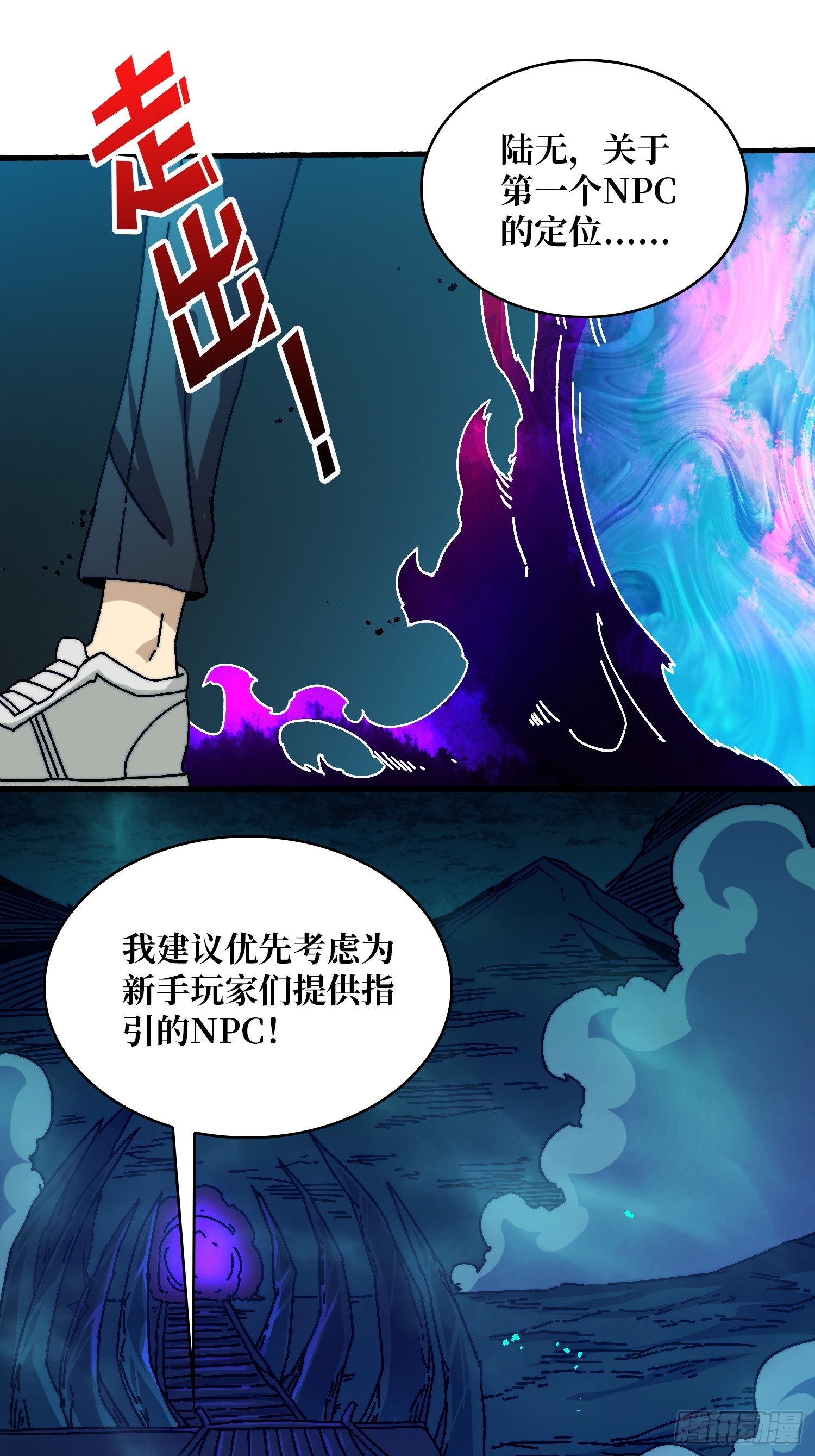 《掌控游戏异界成王》07第一个NPC 第10页