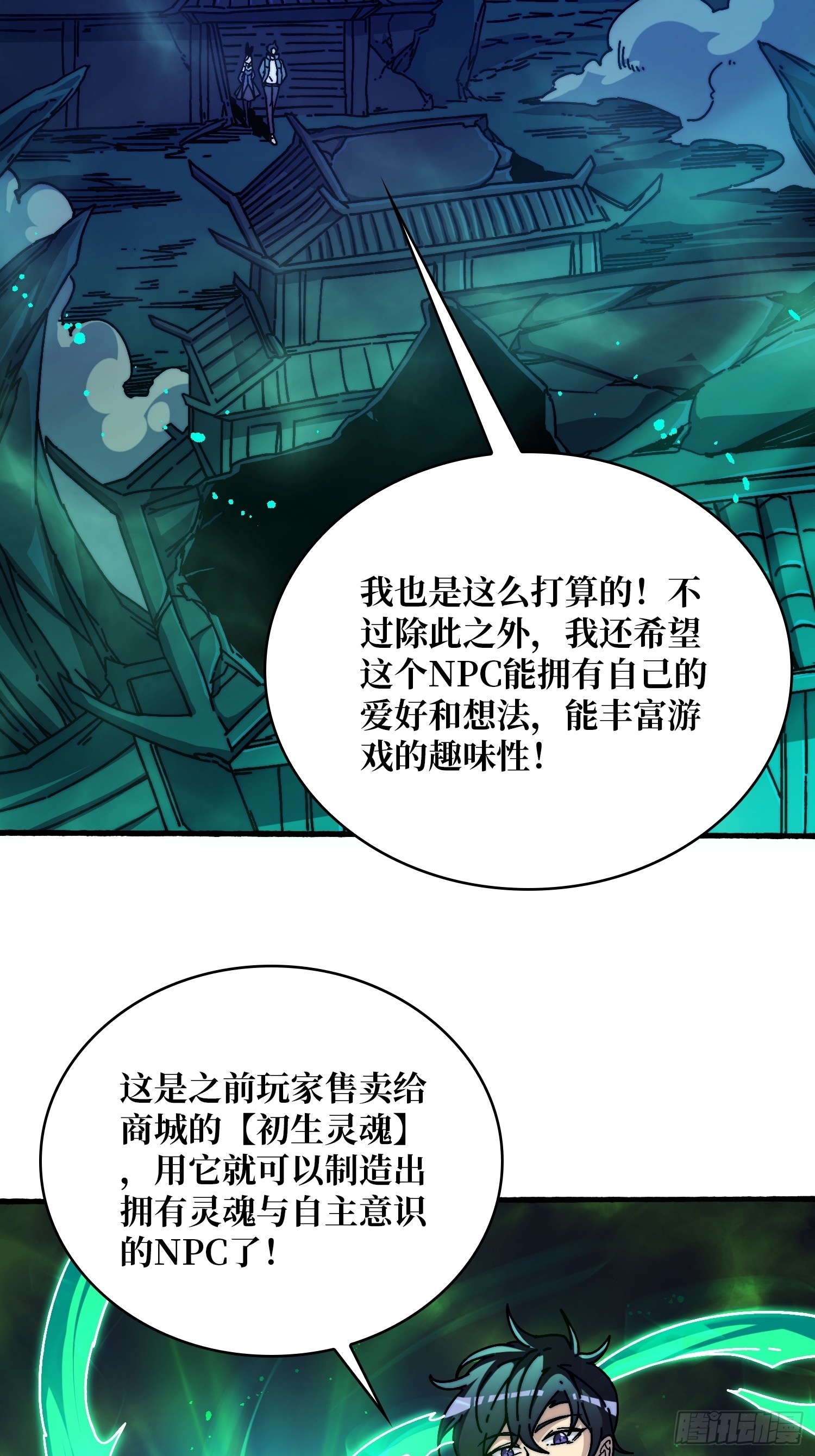 《掌控游戏异界成王》07第一个NPC 第11页