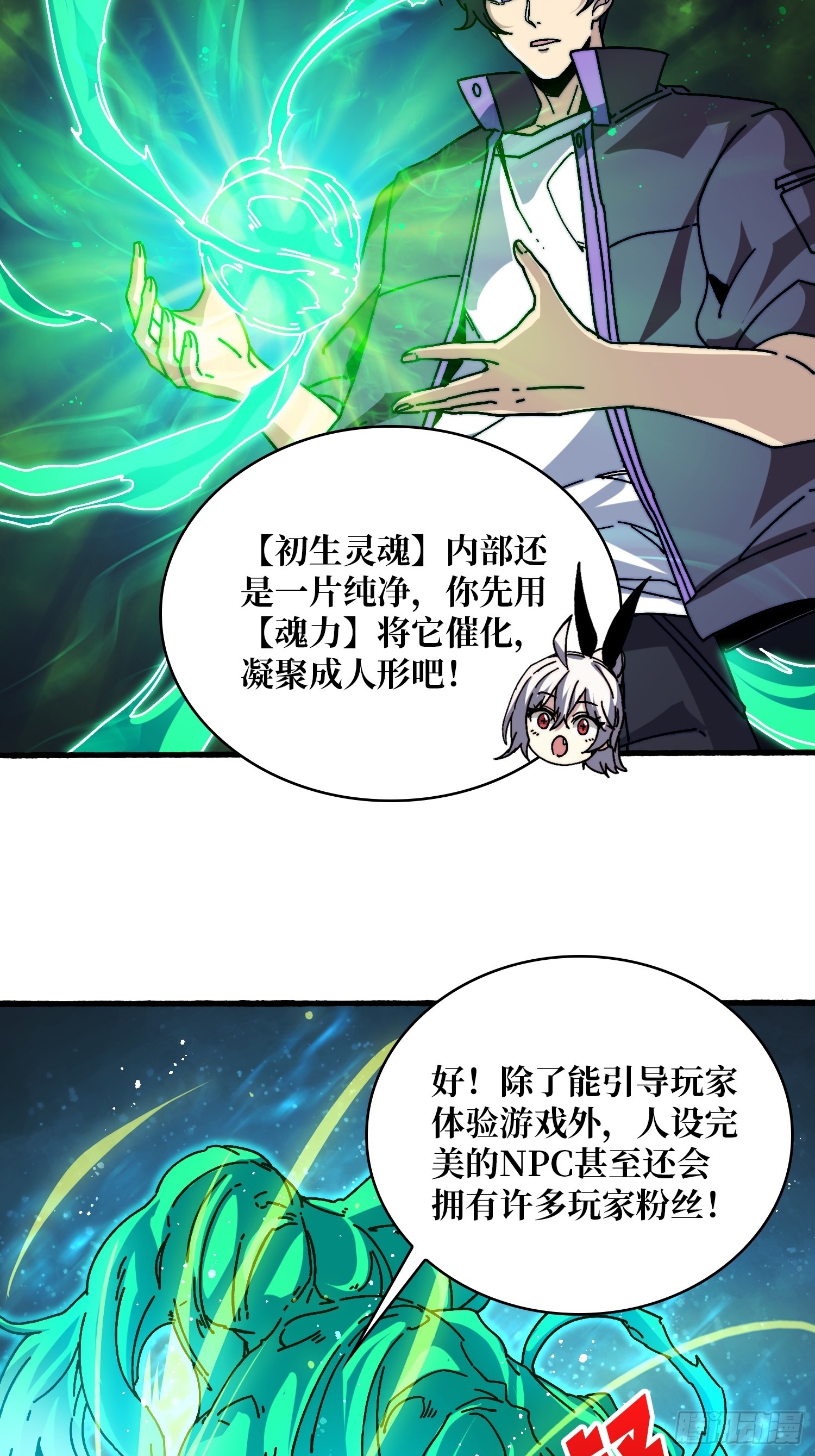 《掌控游戏异界成王》07第一个NPC 第12页