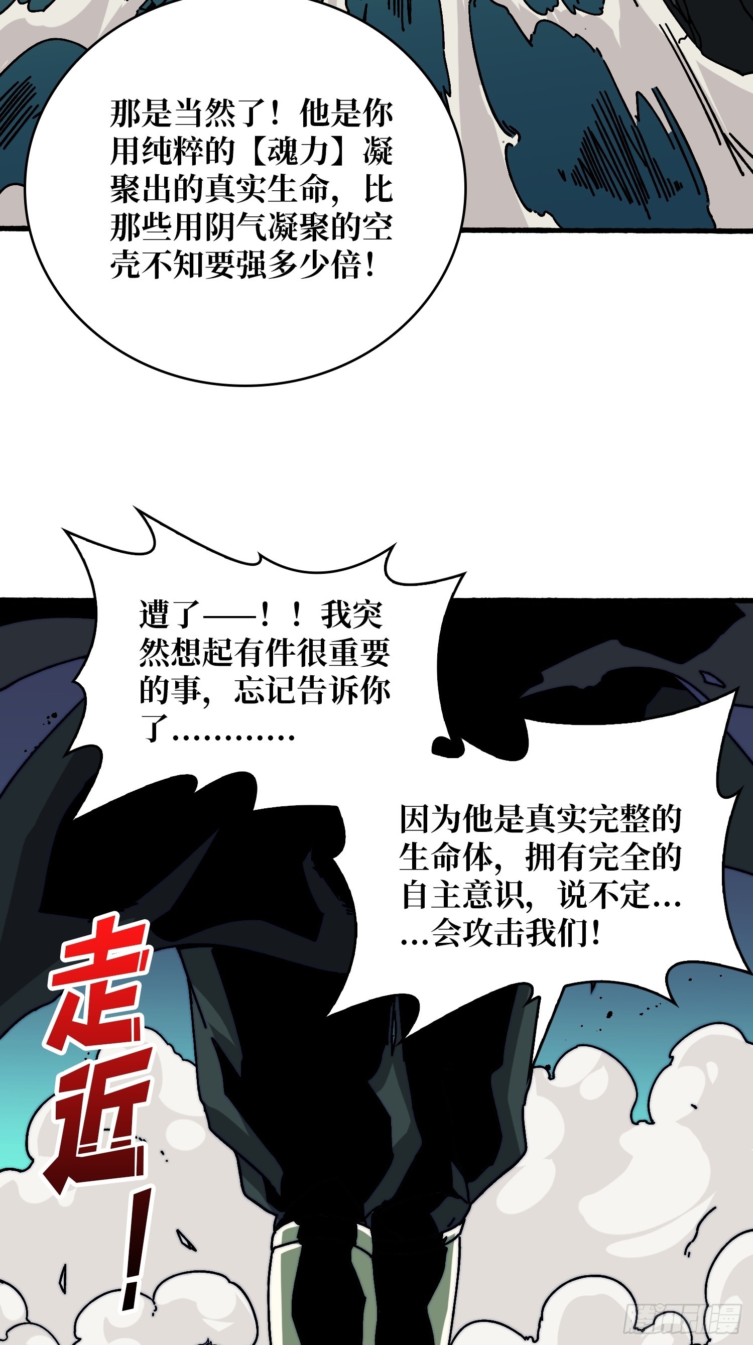 《掌控游戏异界成王》07第一个NPC 第16页