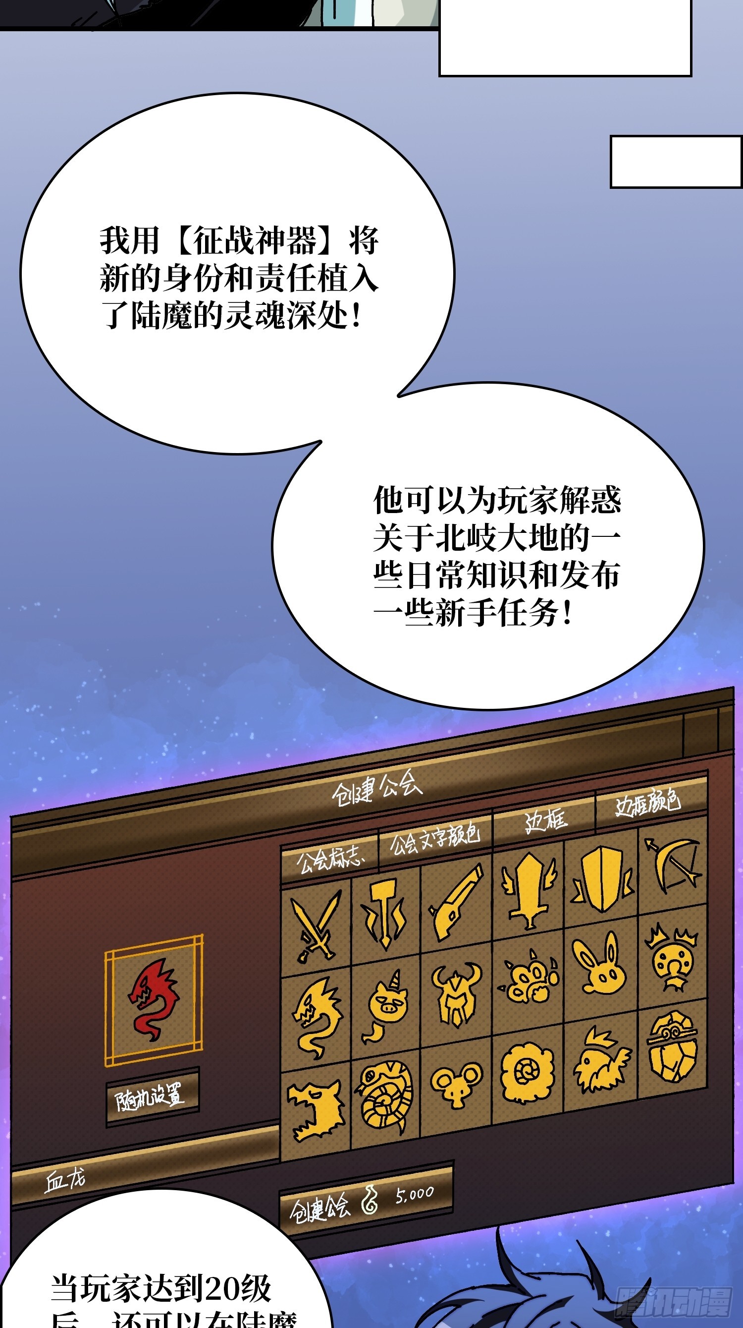 《掌控游戏异界成王》07第一个NPC 第21页