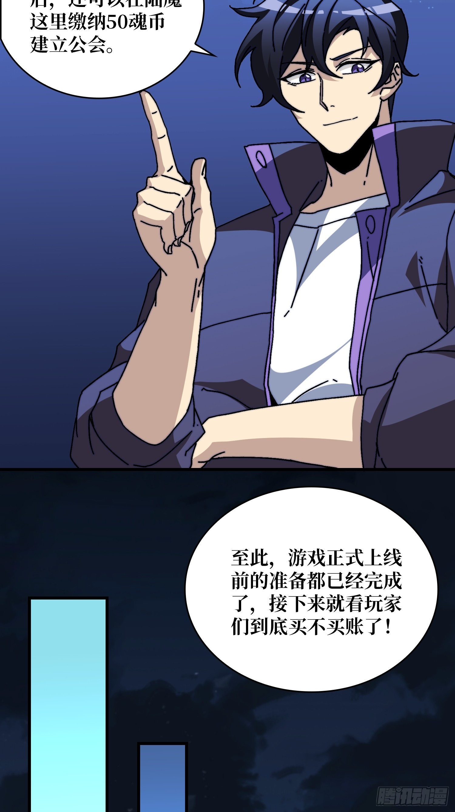 《掌控游戏异界成王》07第一个NPC 第22页