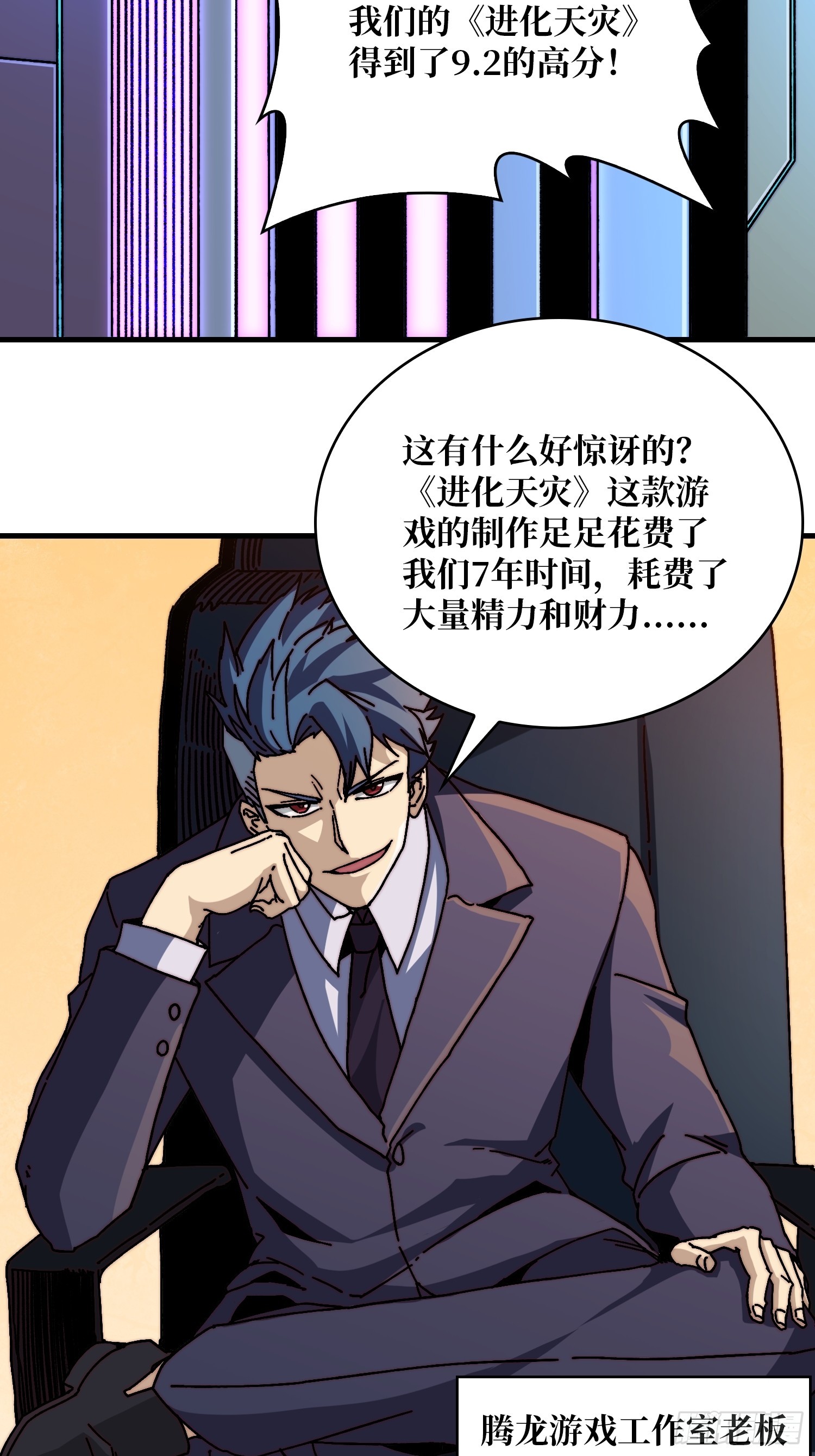 《掌控游戏异界成王》07第一个NPC 第24页