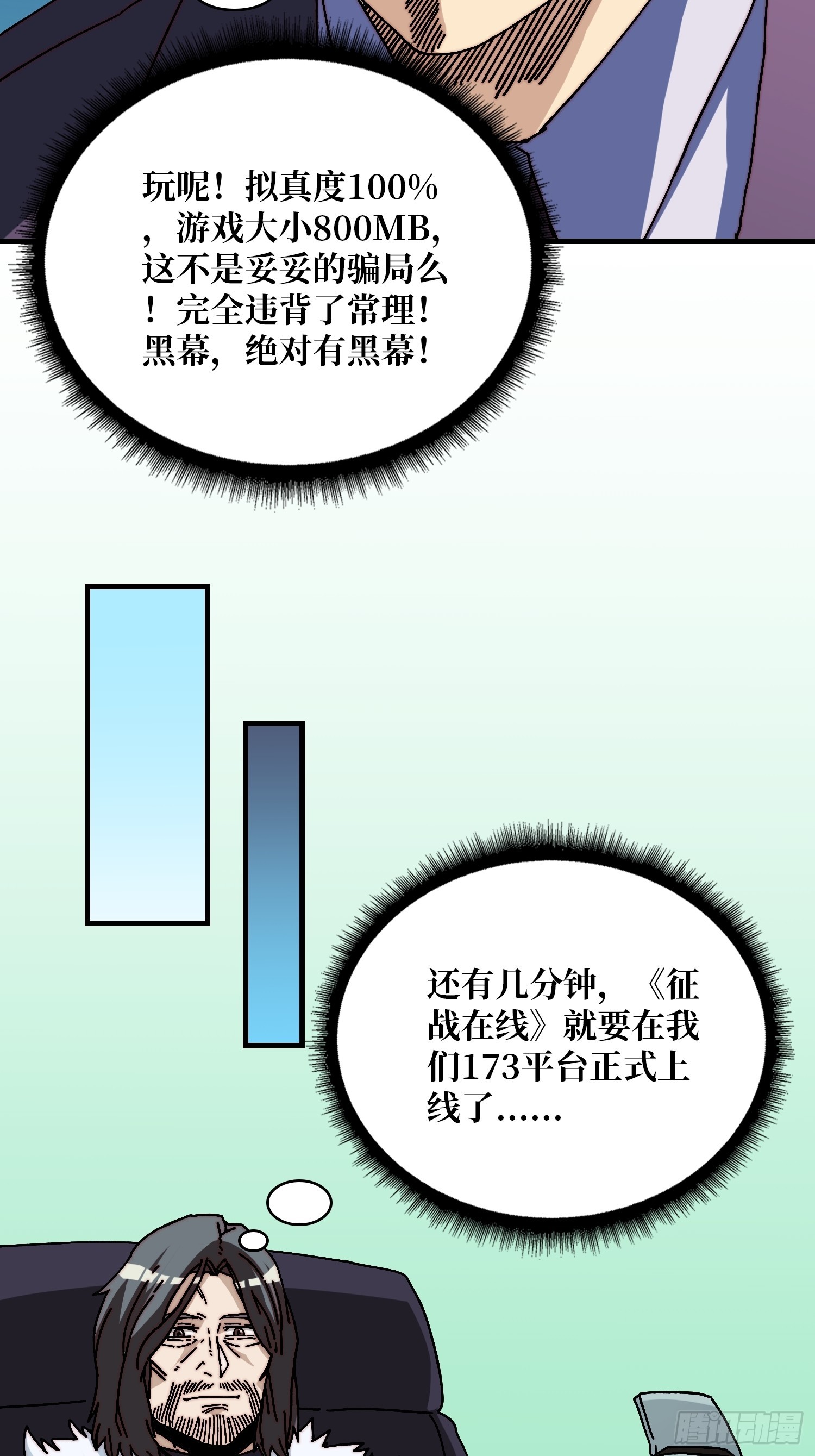《掌控游戏异界成王》07第一个NPC 第29页