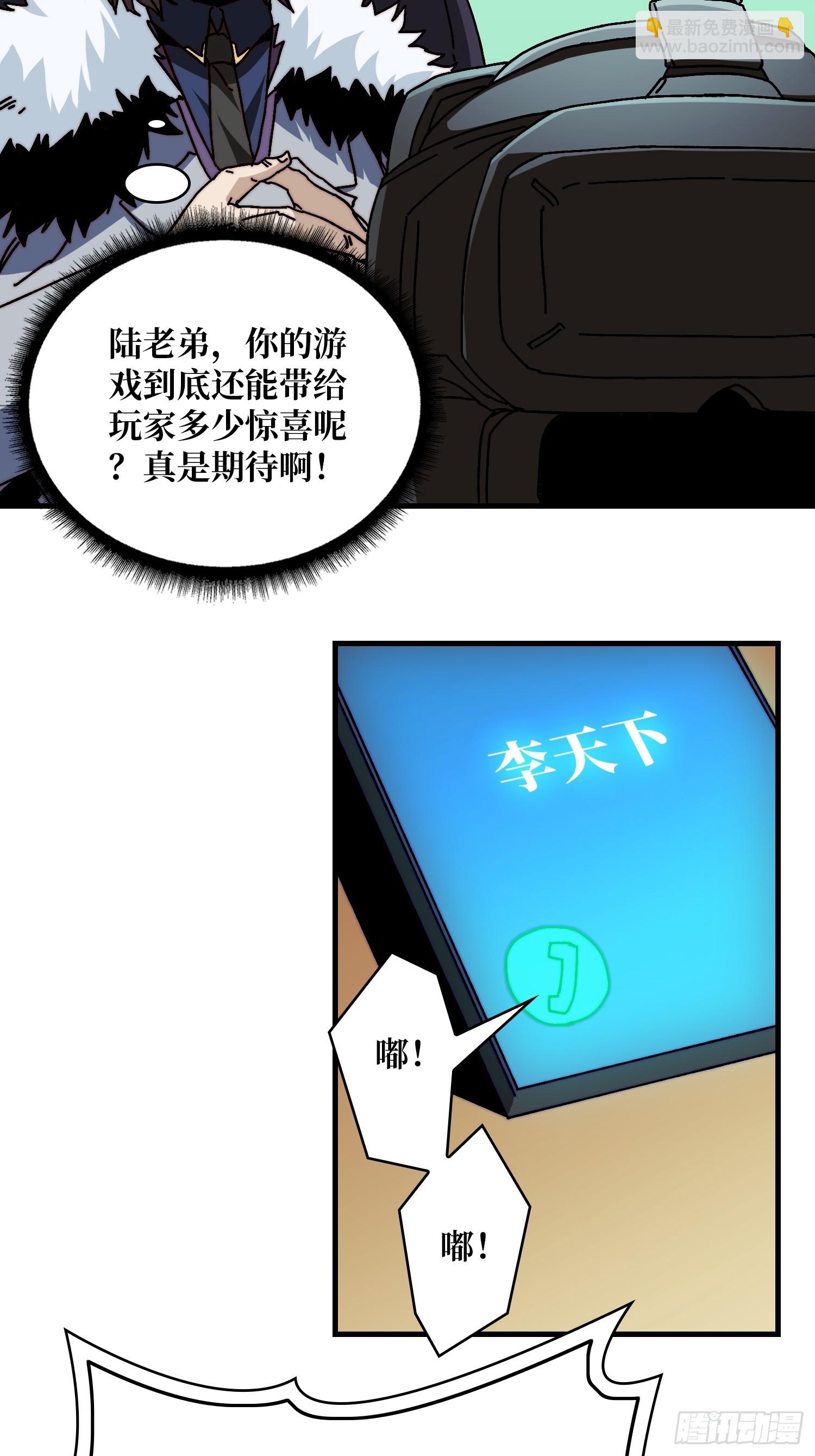 《掌控游戏异界成王》07第一个NPC 第30页