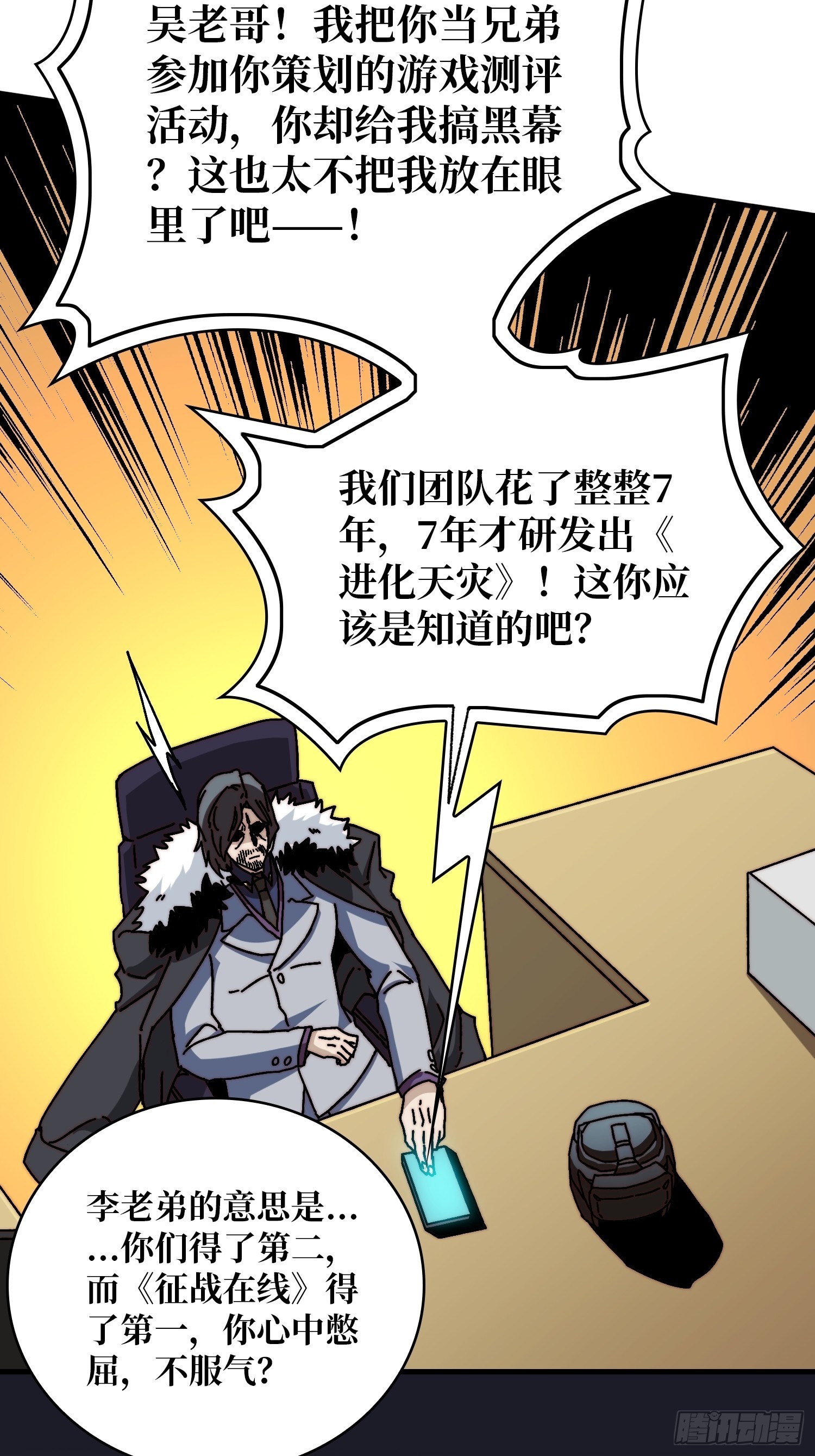 《掌控游戏异界成王》07第一个NPC 第31页