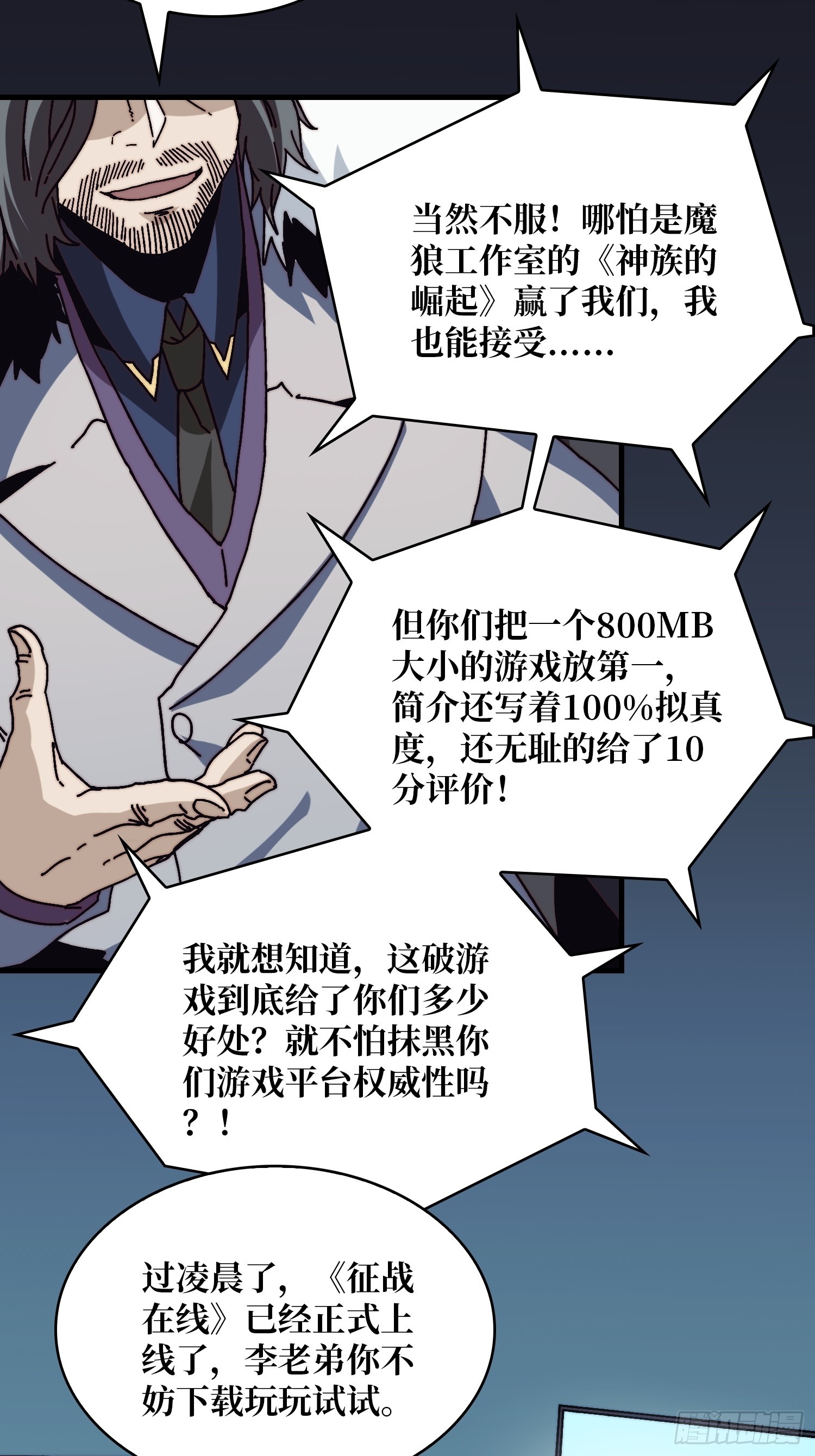 《掌控游戏异界成王》07第一个NPC 第32页