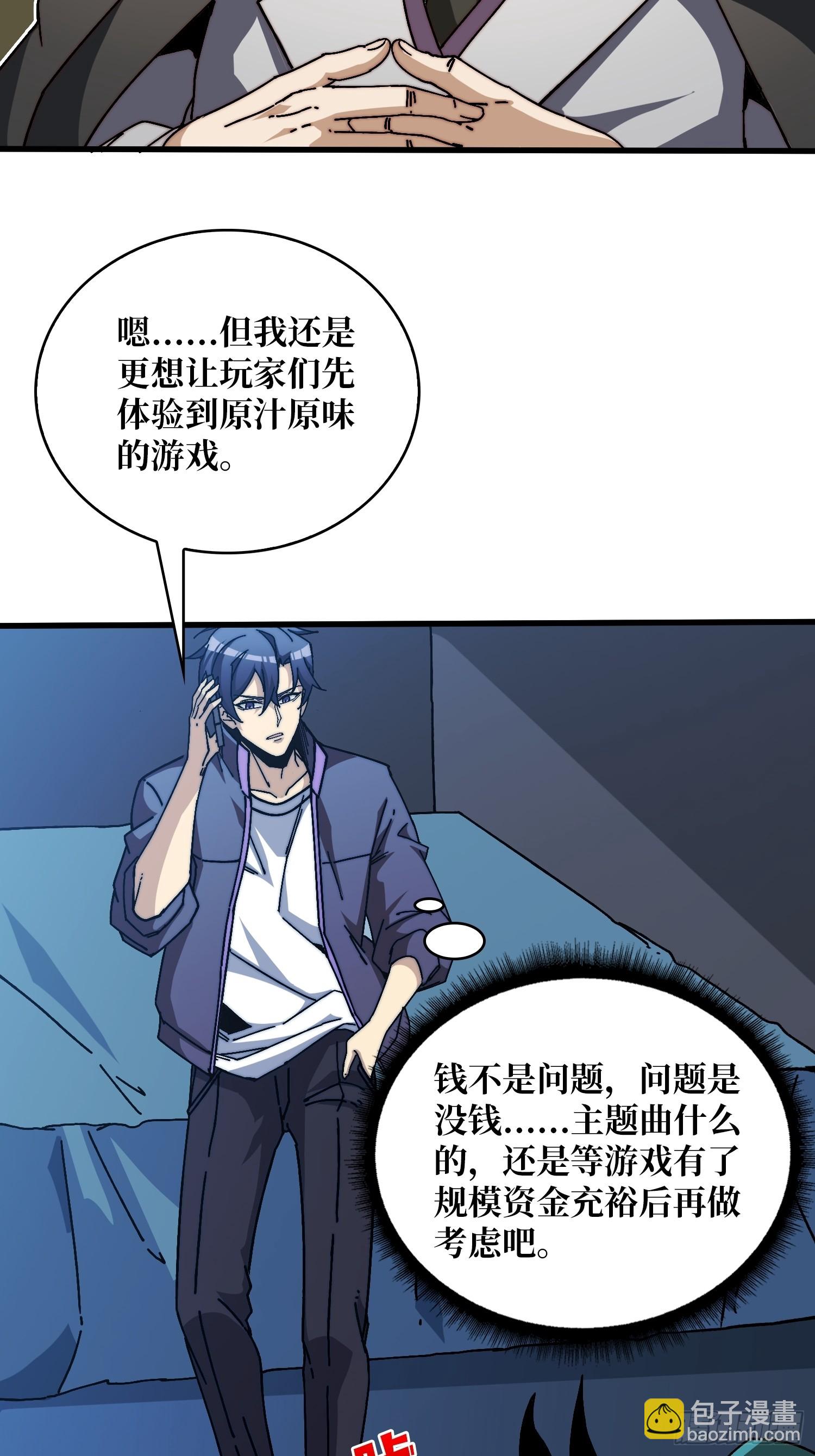 《掌控游戏异界成王》07第一个NPC 第3页