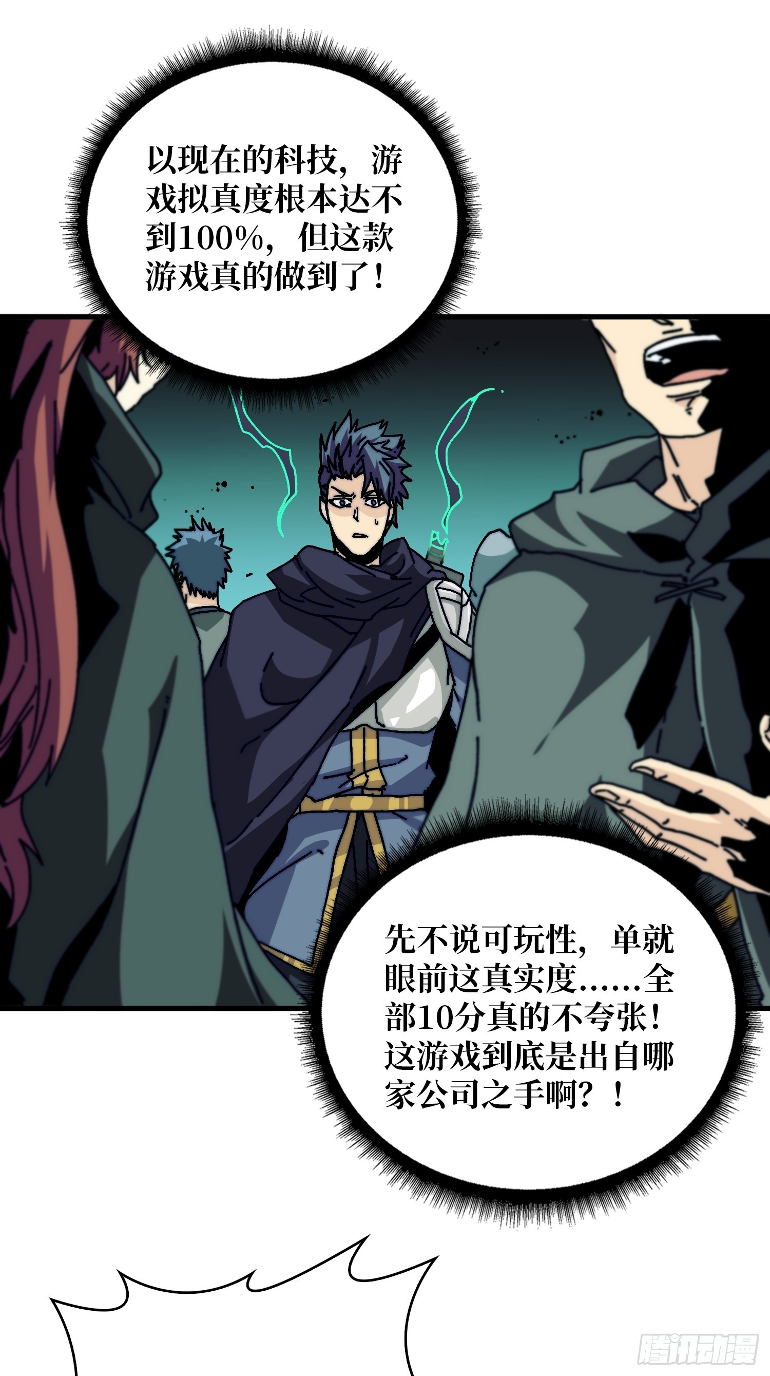 《掌控游戏异界成王》07第一个NPC 第42页
