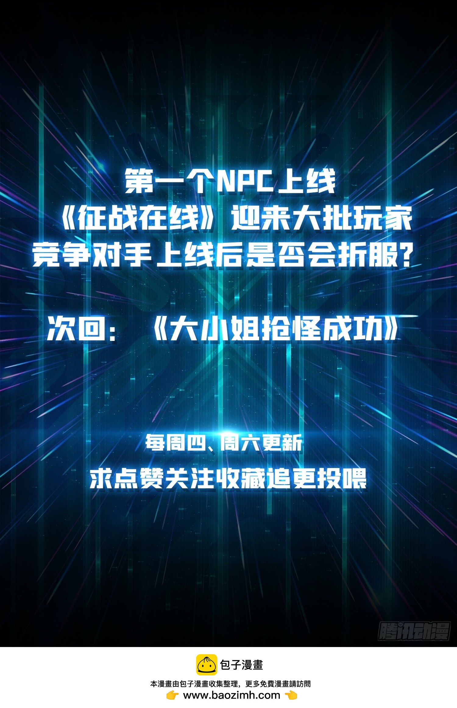 《掌控游戏异界成王》07第一个NPC 第48页