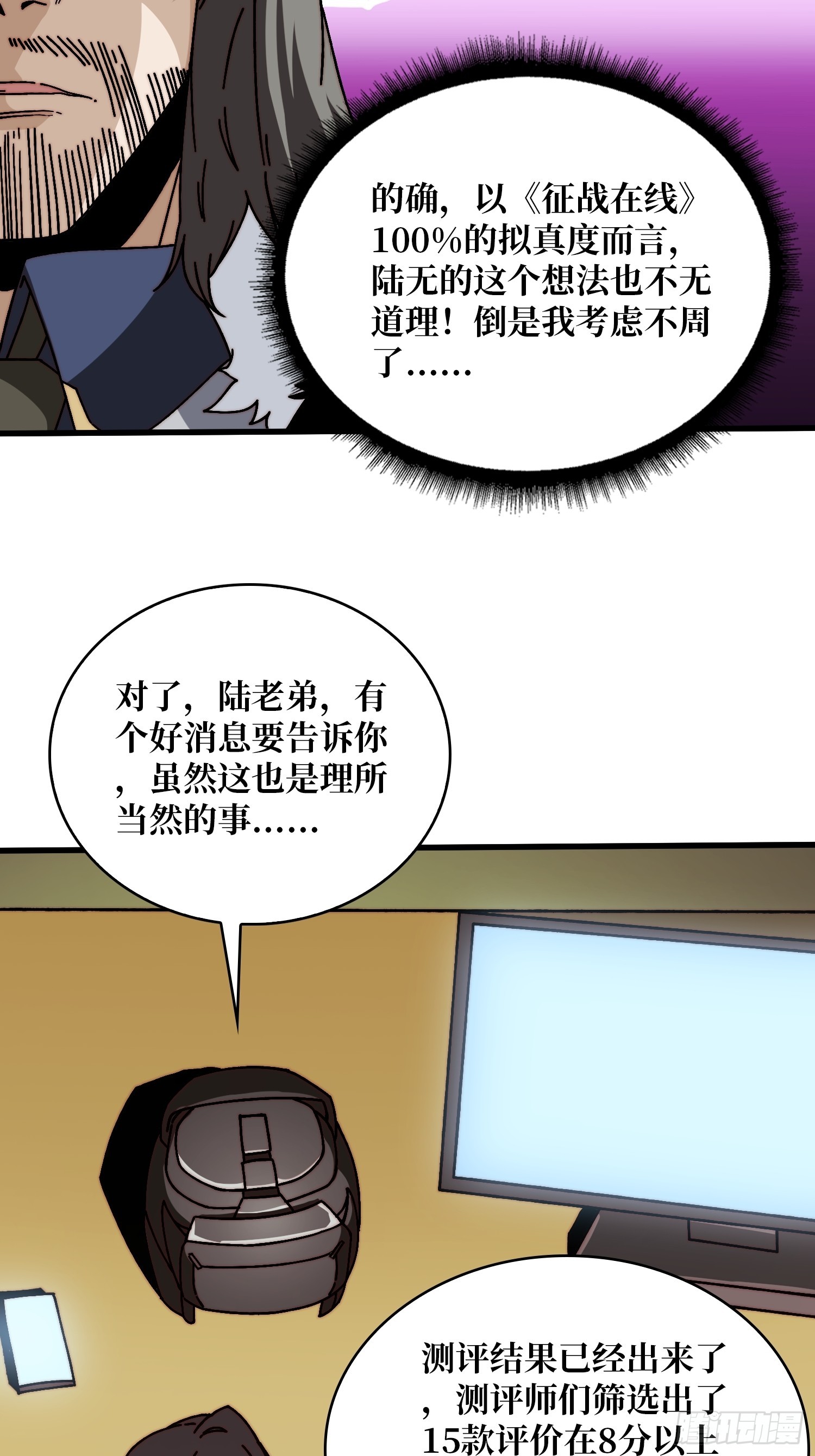 《掌控游戏异界成王》07第一个NPC 第5页