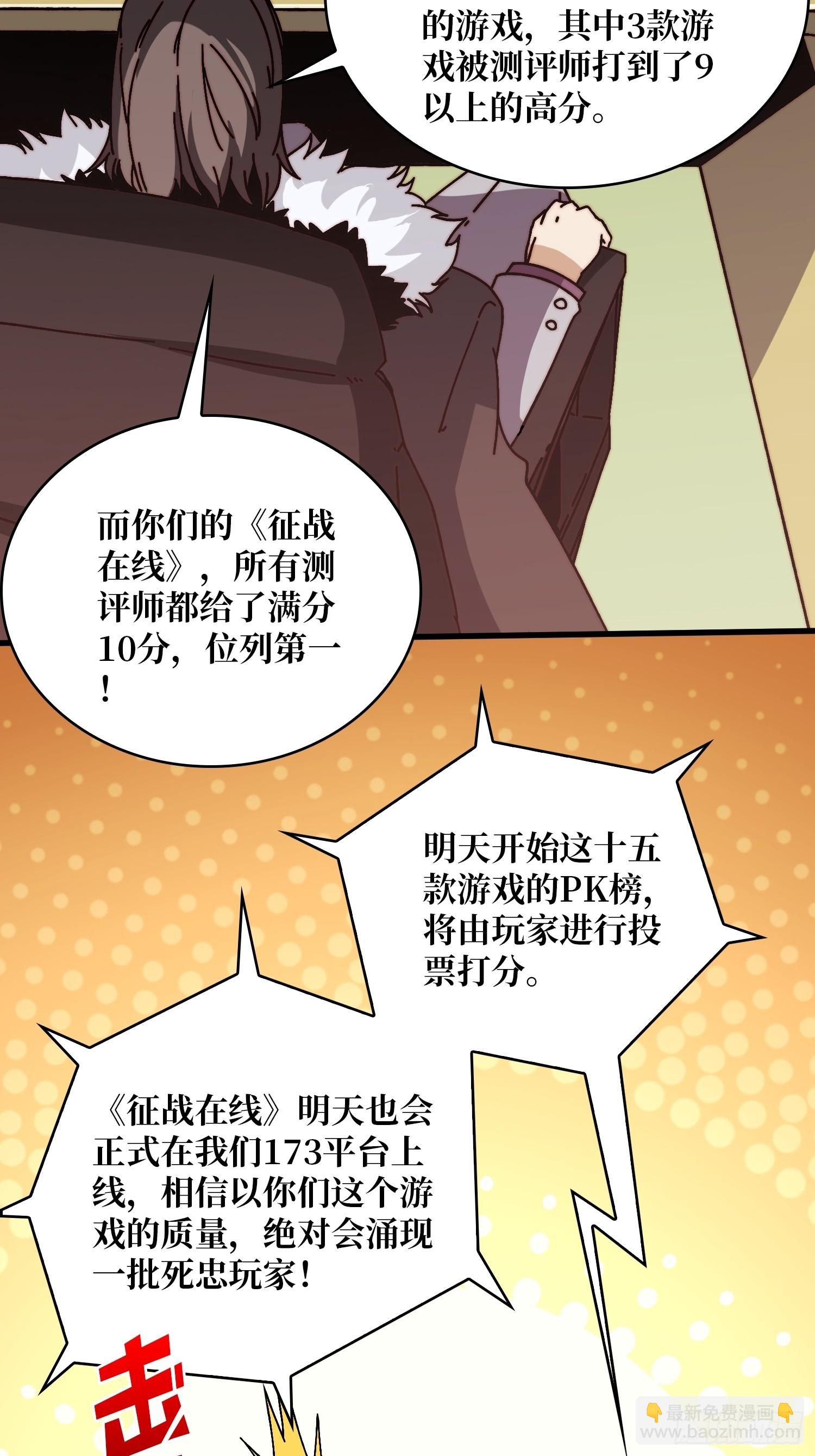 《掌控游戏异界成王》07第一个NPC 第6页