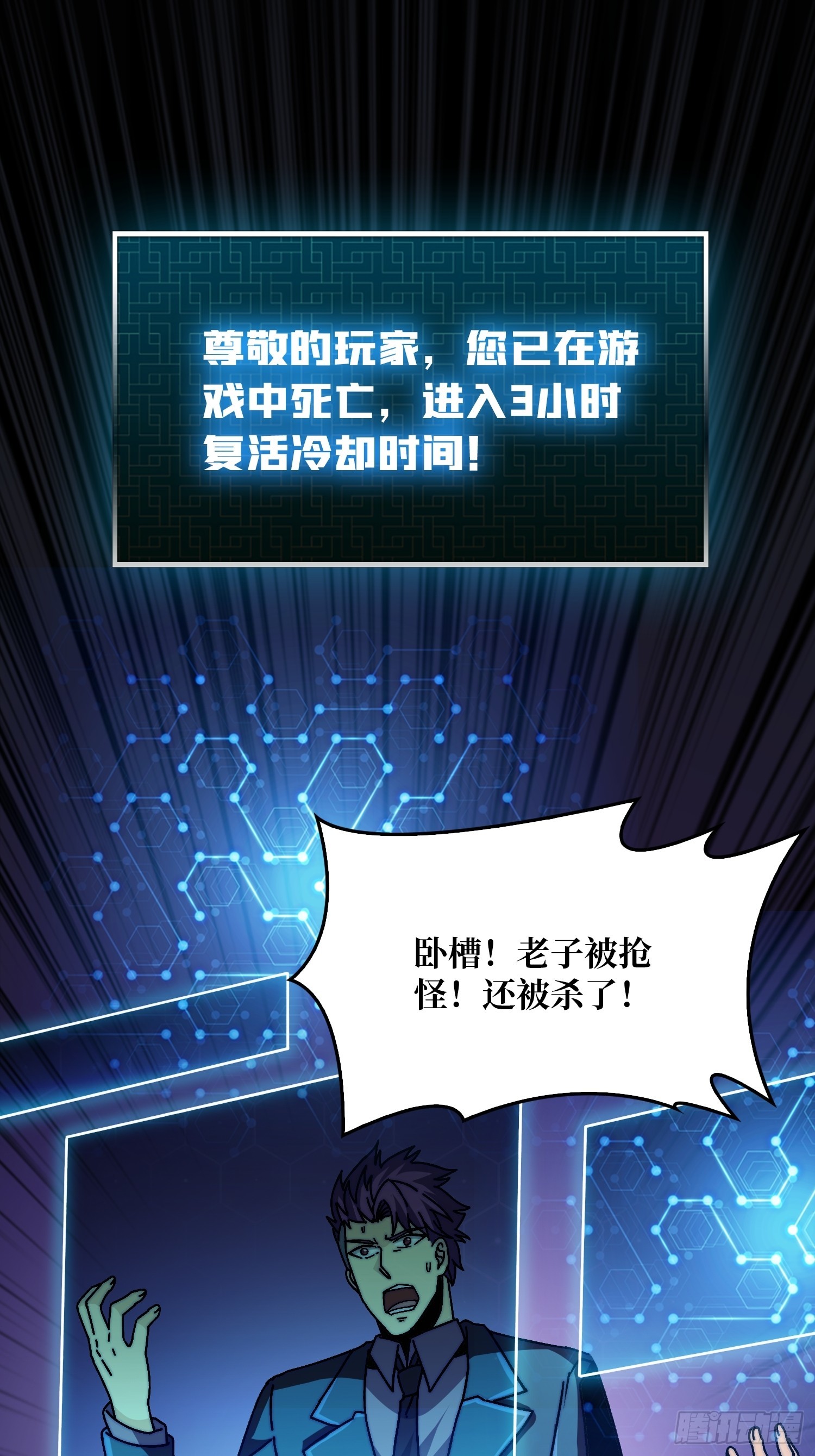 《掌控游戏异界成王》08大小姐抢怪成功 第12页
