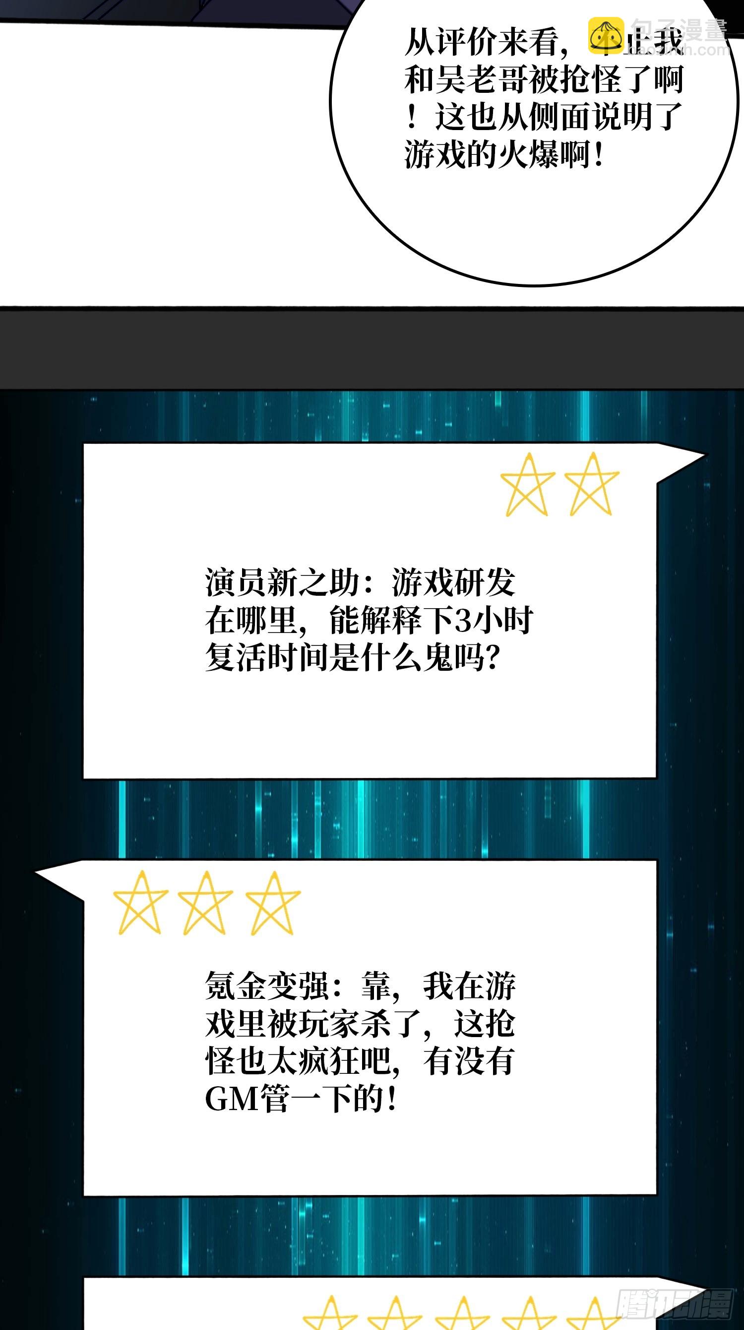 《掌控游戏异界成王》08大小姐抢怪成功 第15页