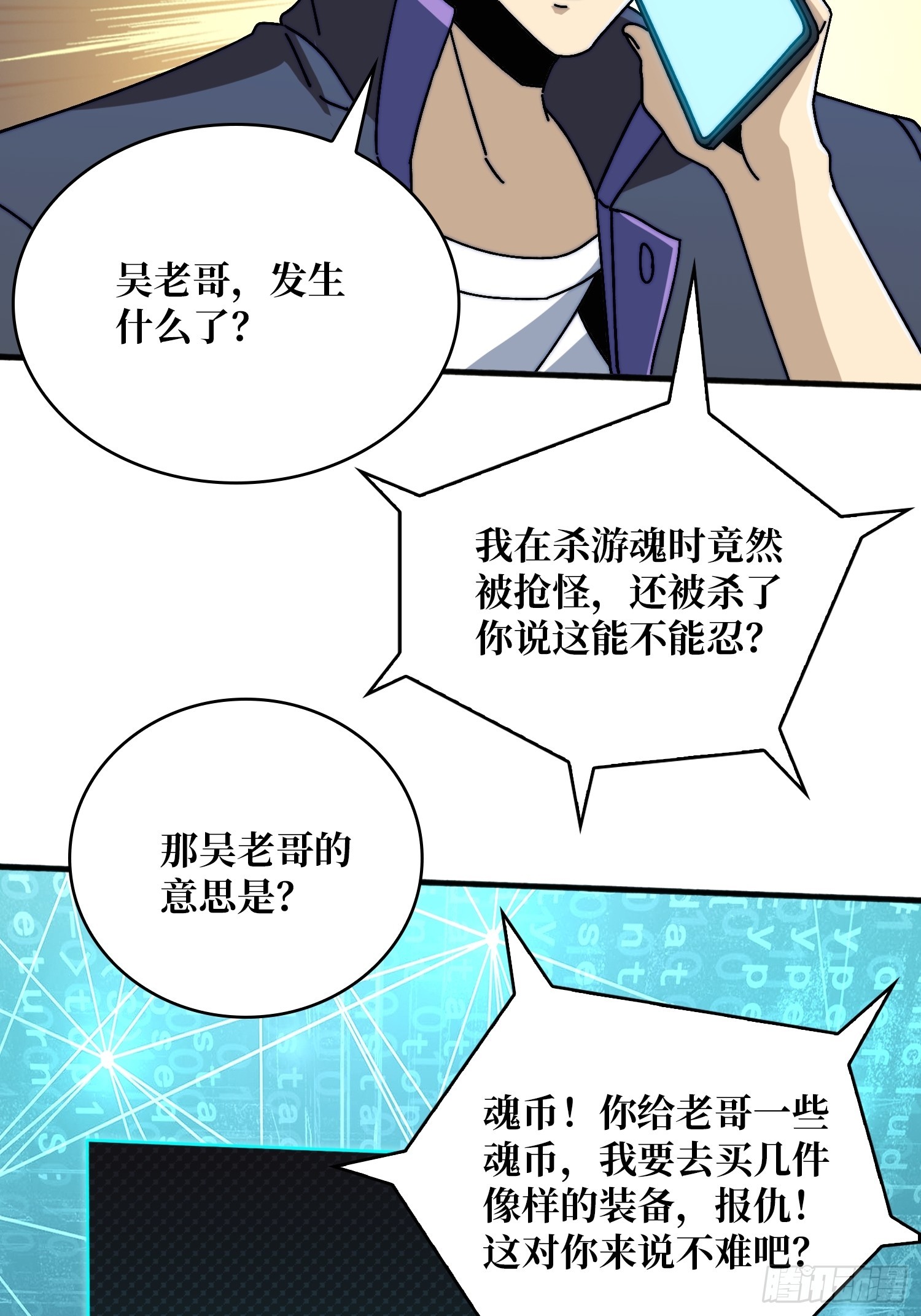 《掌控游戏异界成王》08大小姐抢怪成功 第23页