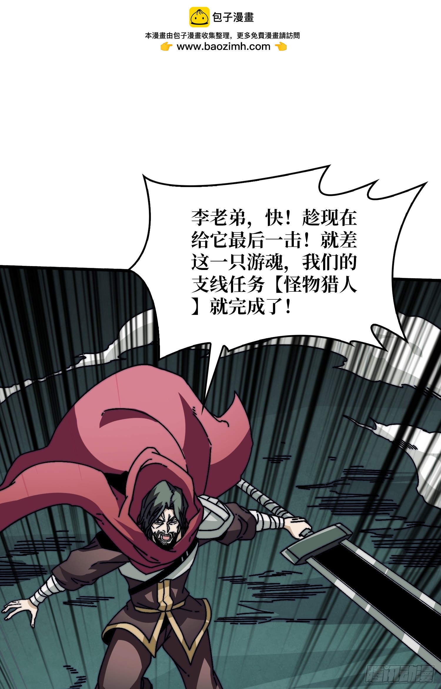 《掌控游戏异界成王》08大小姐抢怪成功 第2页
