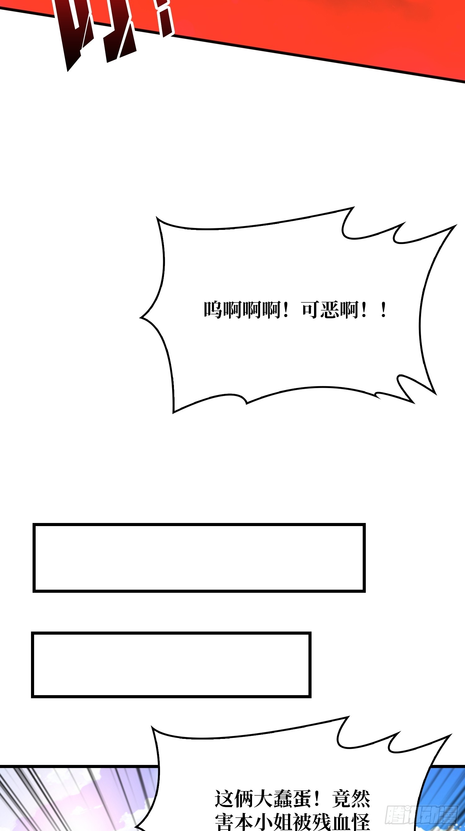 《掌控游戏异界成王》08大小姐抢怪成功 第46页