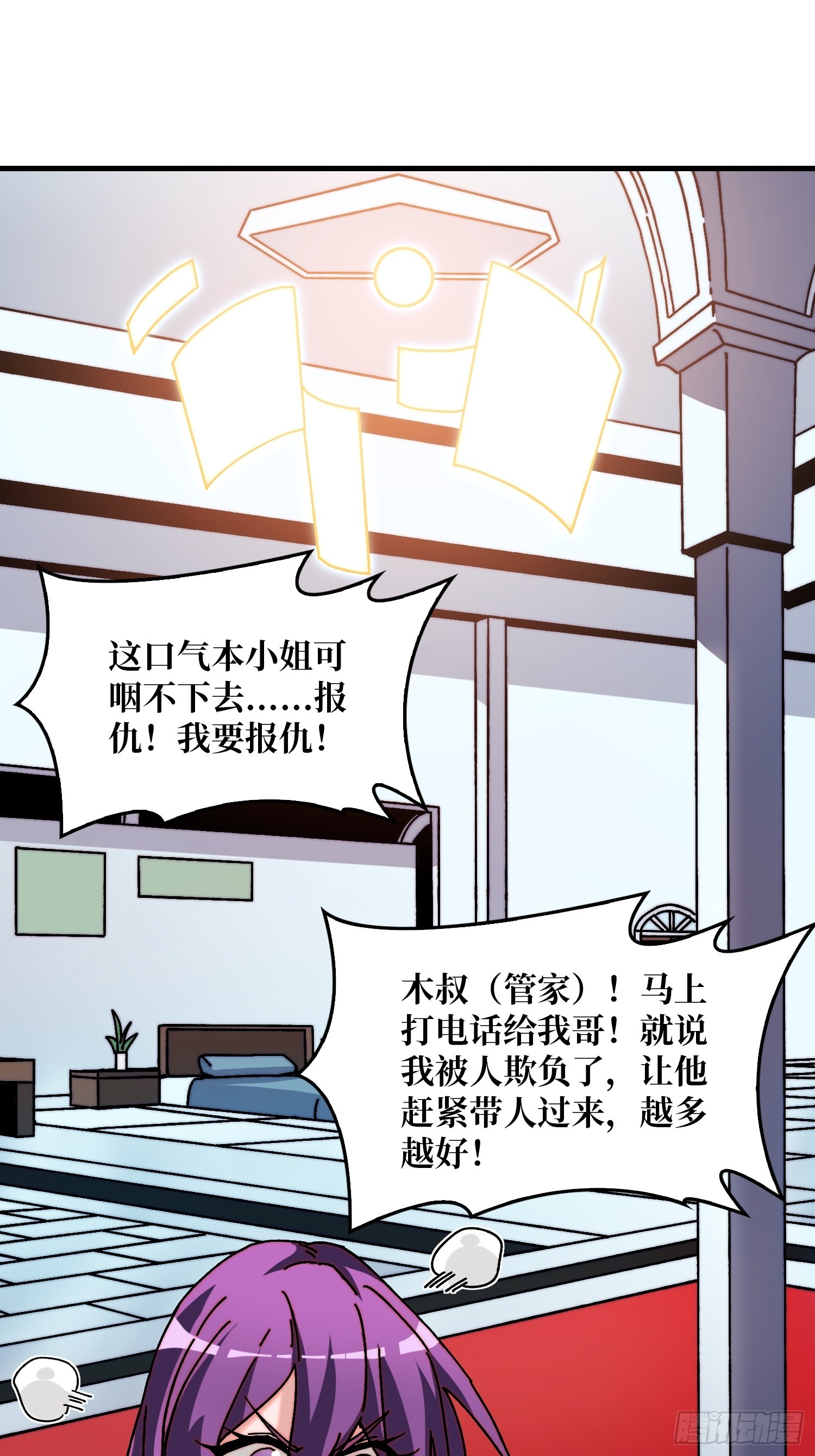 《掌控游戏异界成王》08大小姐抢怪成功 第48页