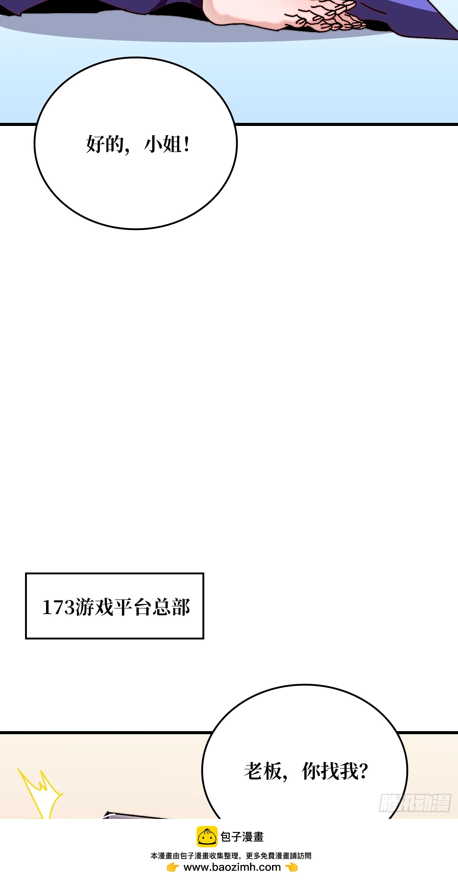 《掌控游戏异界成王》08大小姐抢怪成功 第50页