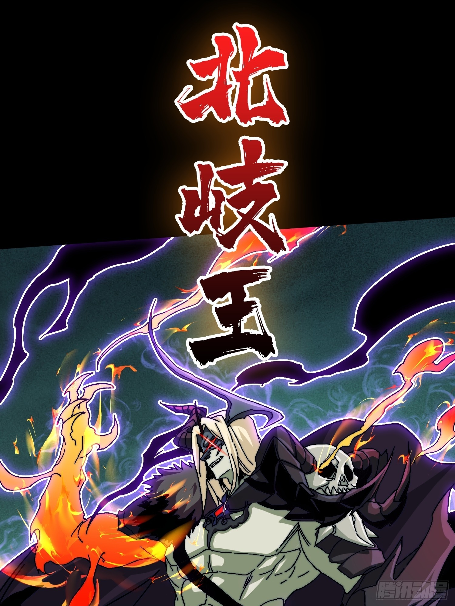 《掌控游戏异界成王》06 北岐王再现 第10页