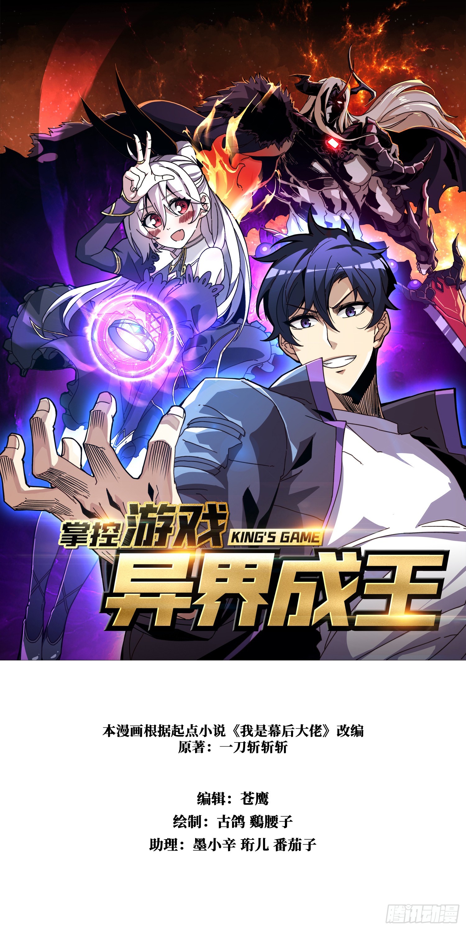 《掌控游戏异界成王》06 北岐王再现 第1页
