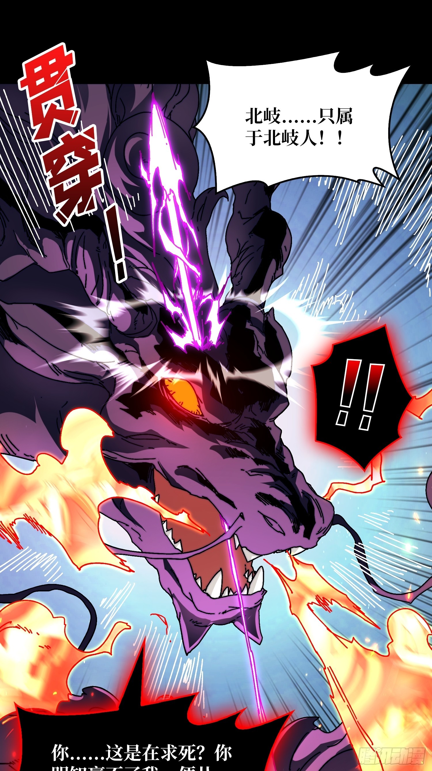 《掌控游戏异界成王》06 北岐王再现 第29页