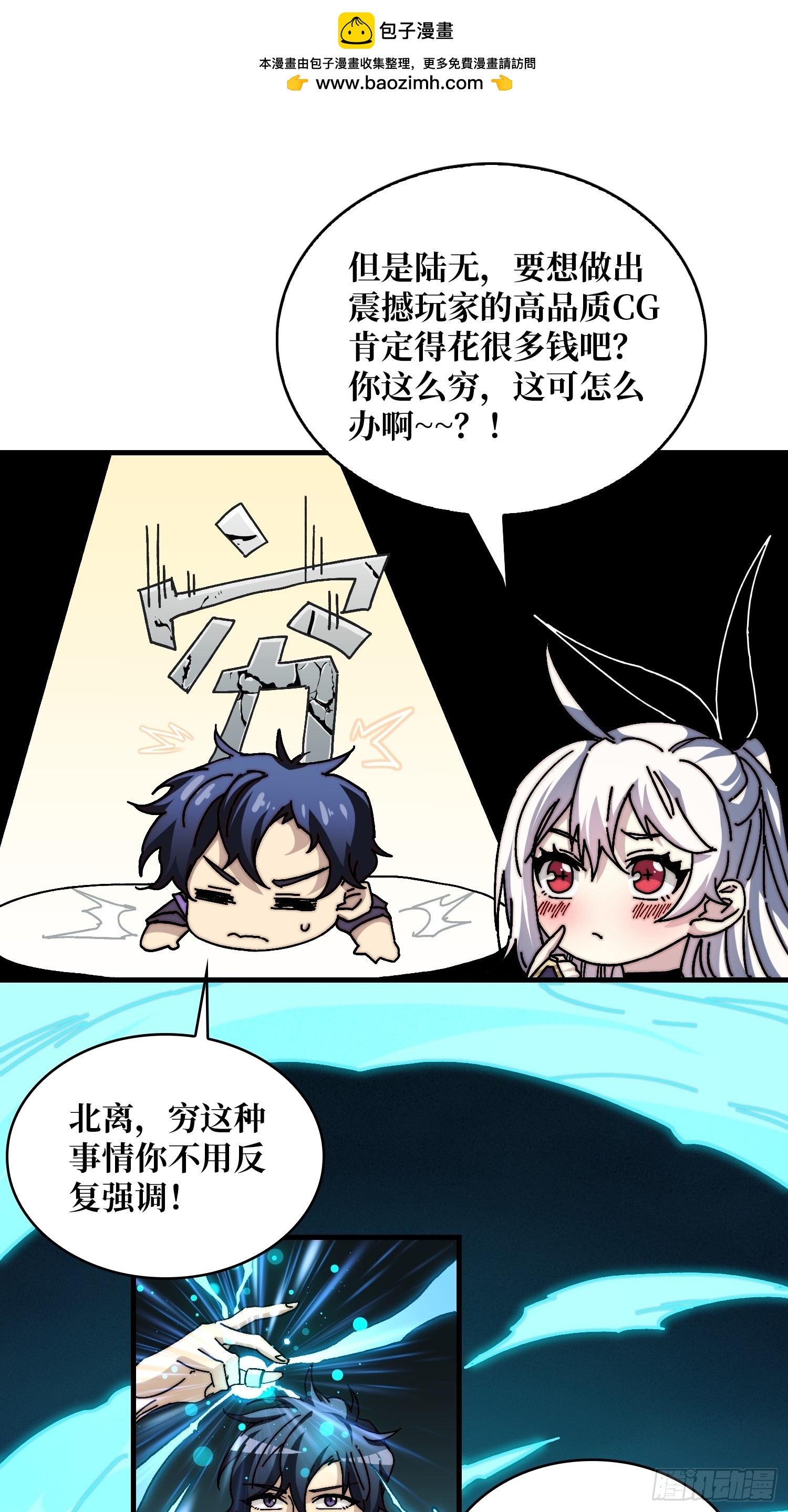 《掌控游戏异界成王》06 北岐王再现 第2页